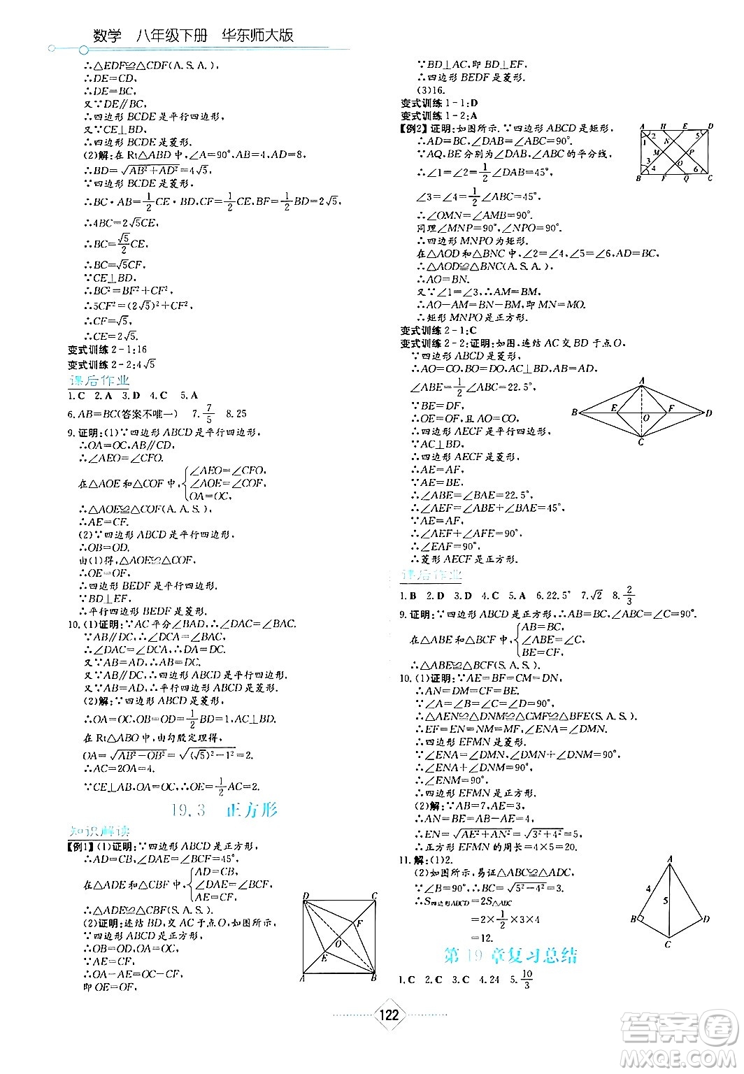 湖南教育出版社2024年春學(xué)法大視野八年級(jí)數(shù)學(xué)下冊(cè)華東師大版答案