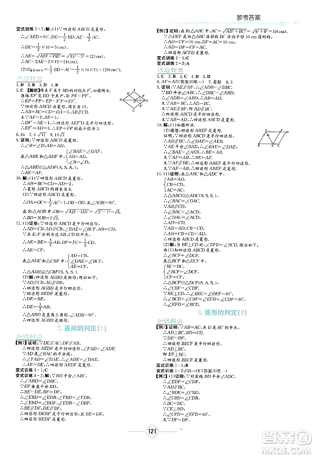 湖南教育出版社2024年春學(xué)法大視野八年級(jí)數(shù)學(xué)下冊(cè)華東師大版答案