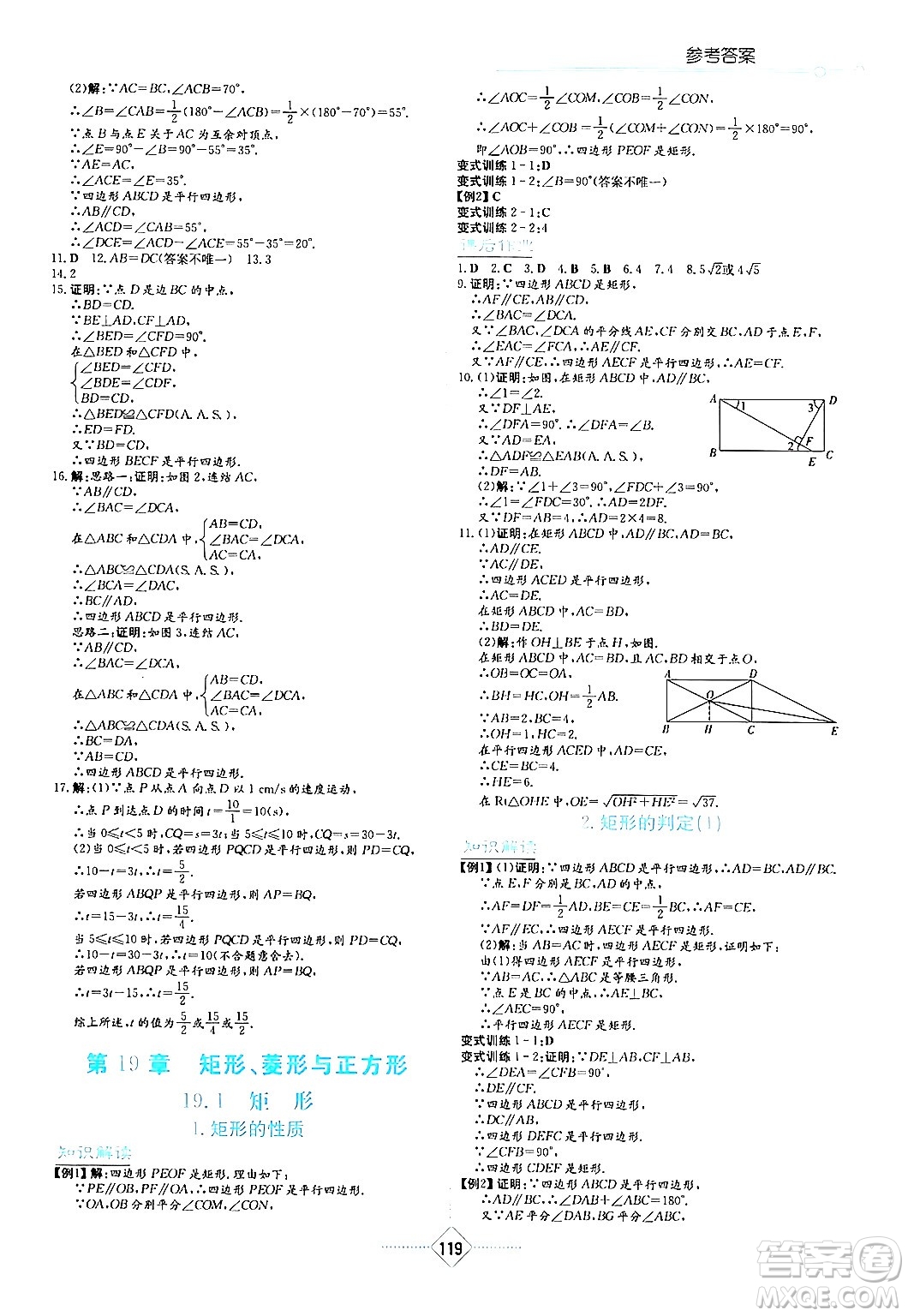 湖南教育出版社2024年春學(xué)法大視野八年級(jí)數(shù)學(xué)下冊(cè)華東師大版答案