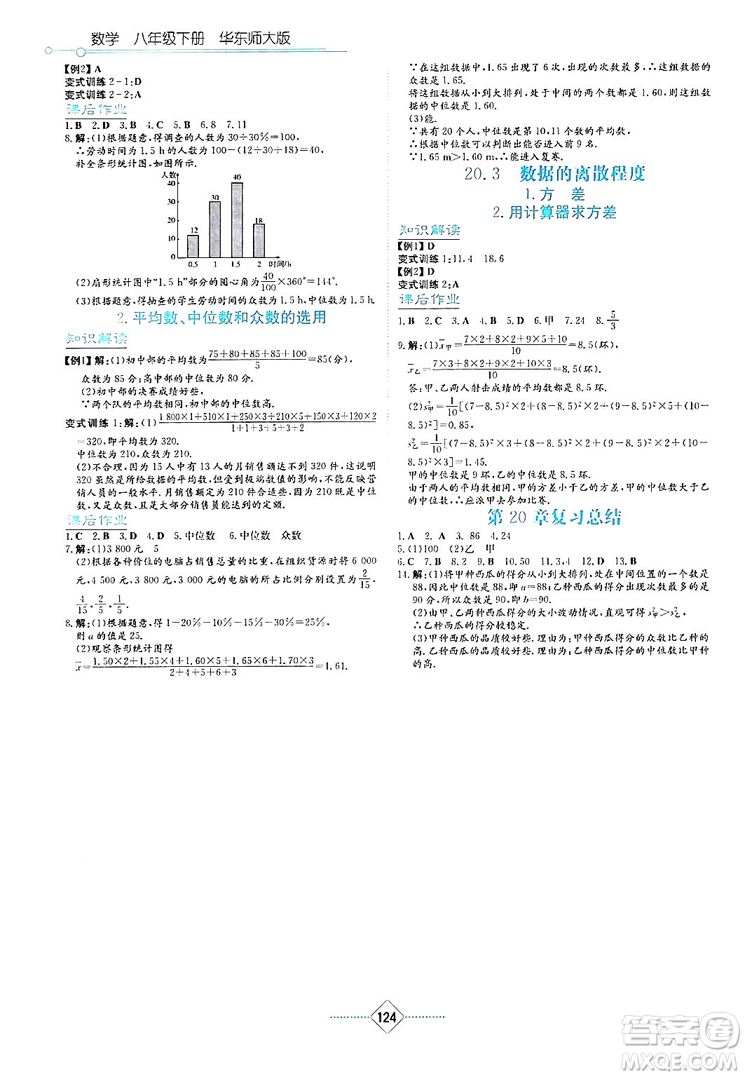 湖南教育出版社2024年春學(xué)法大視野八年級(jí)數(shù)學(xué)下冊(cè)華東師大版答案