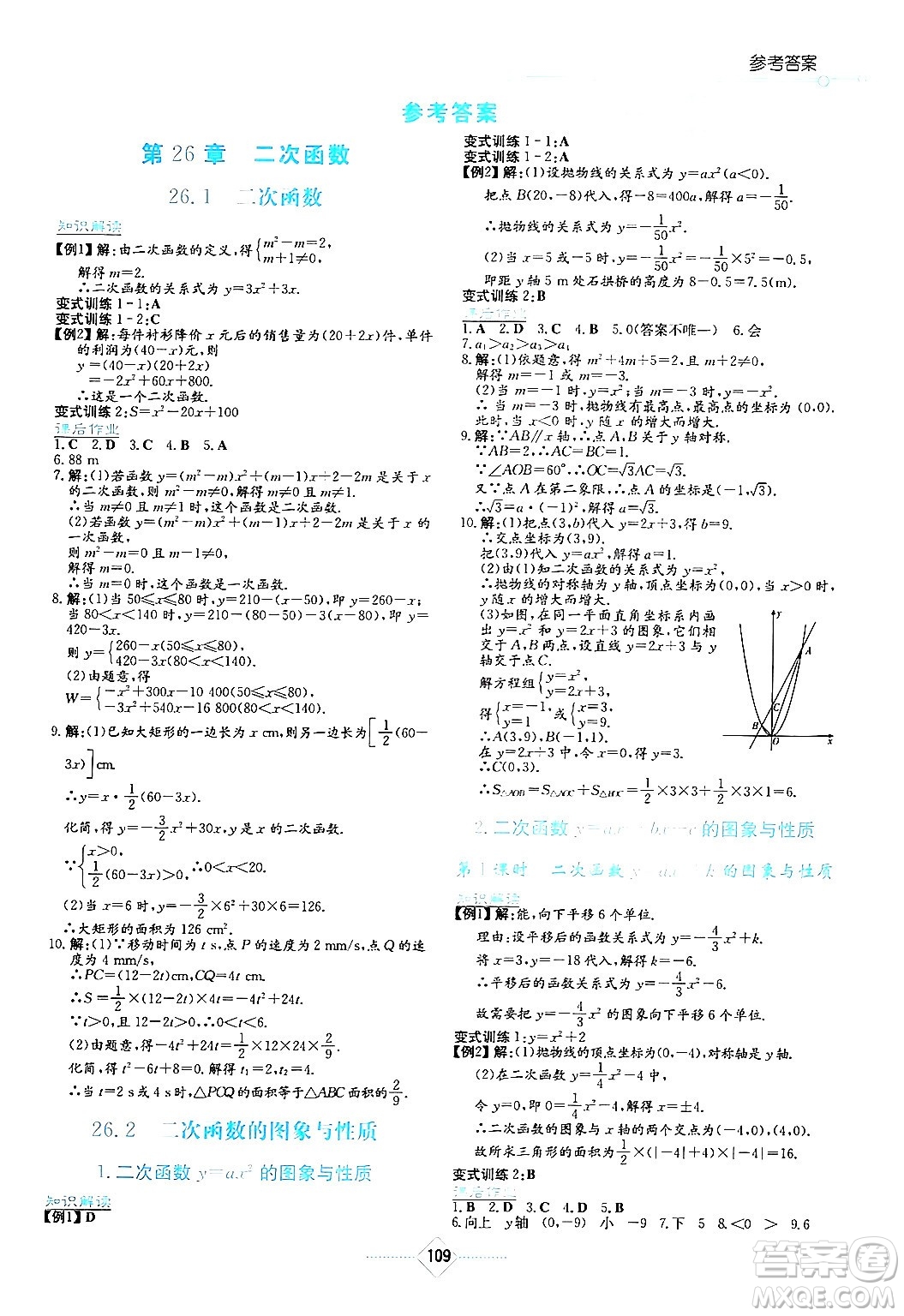 湖南教育出版社2024年春學(xué)法大視野九年級數(shù)學(xué)下冊華東師大版答案
