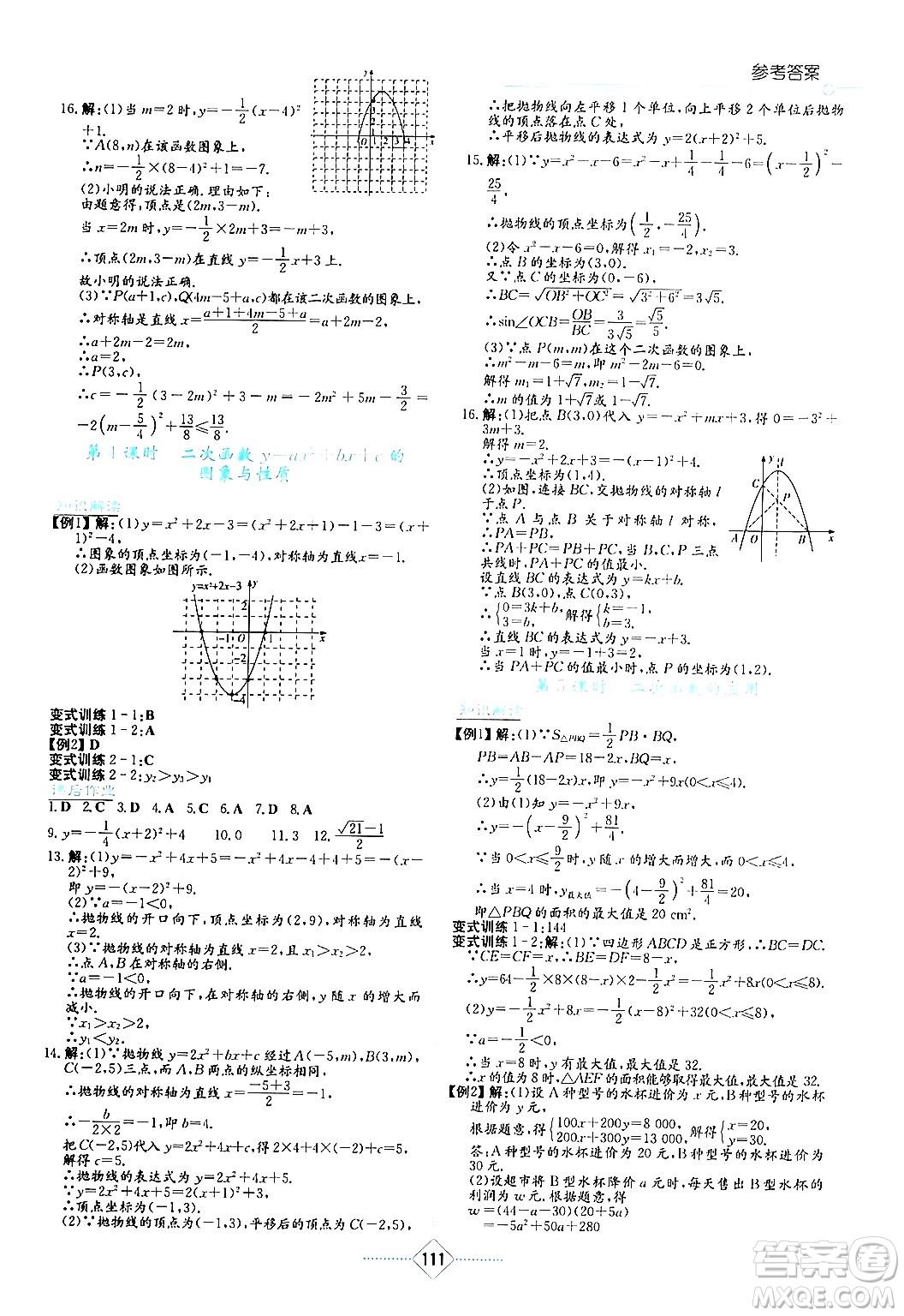 湖南教育出版社2024年春學(xué)法大視野九年級數(shù)學(xué)下冊華東師大版答案