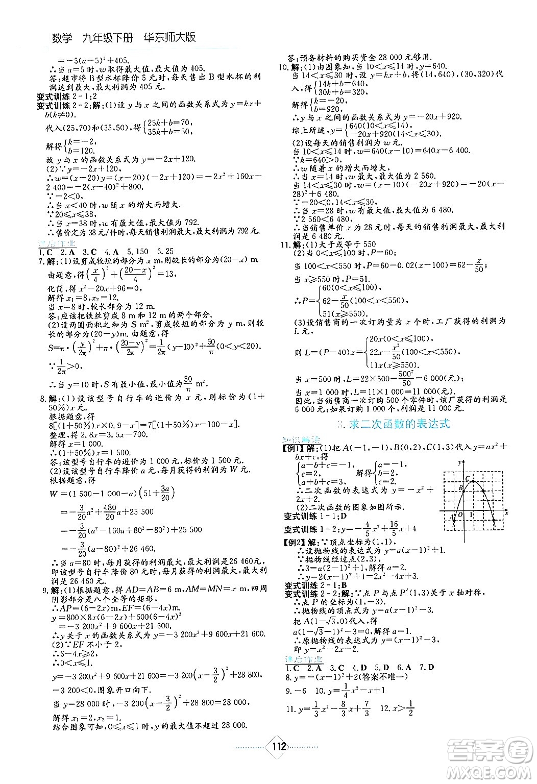 湖南教育出版社2024年春學(xué)法大視野九年級數(shù)學(xué)下冊華東師大版答案