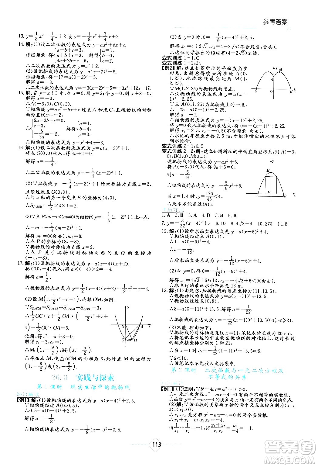 湖南教育出版社2024年春學(xué)法大視野九年級數(shù)學(xué)下冊華東師大版答案
