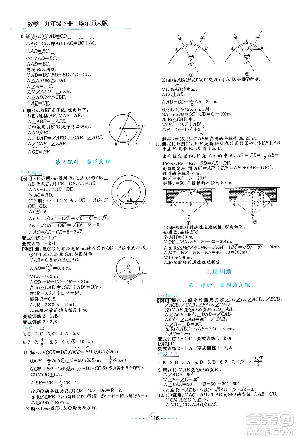 湖南教育出版社2024年春學(xué)法大視野九年級數(shù)學(xué)下冊華東師大版答案