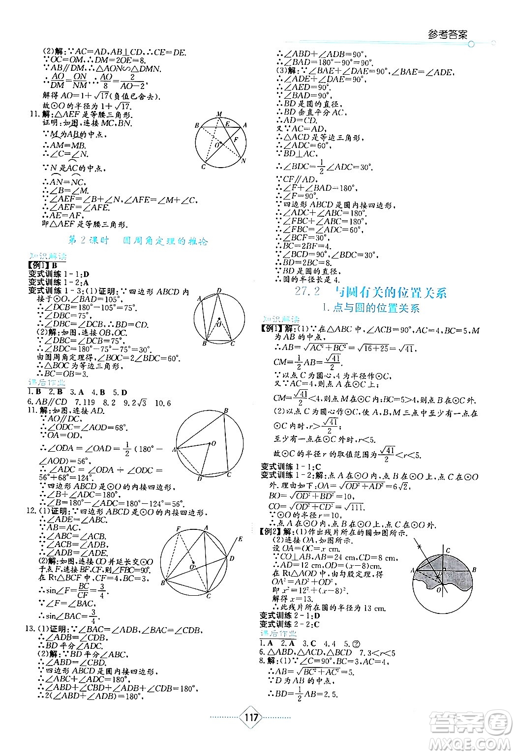 湖南教育出版社2024年春學(xué)法大視野九年級數(shù)學(xué)下冊華東師大版答案