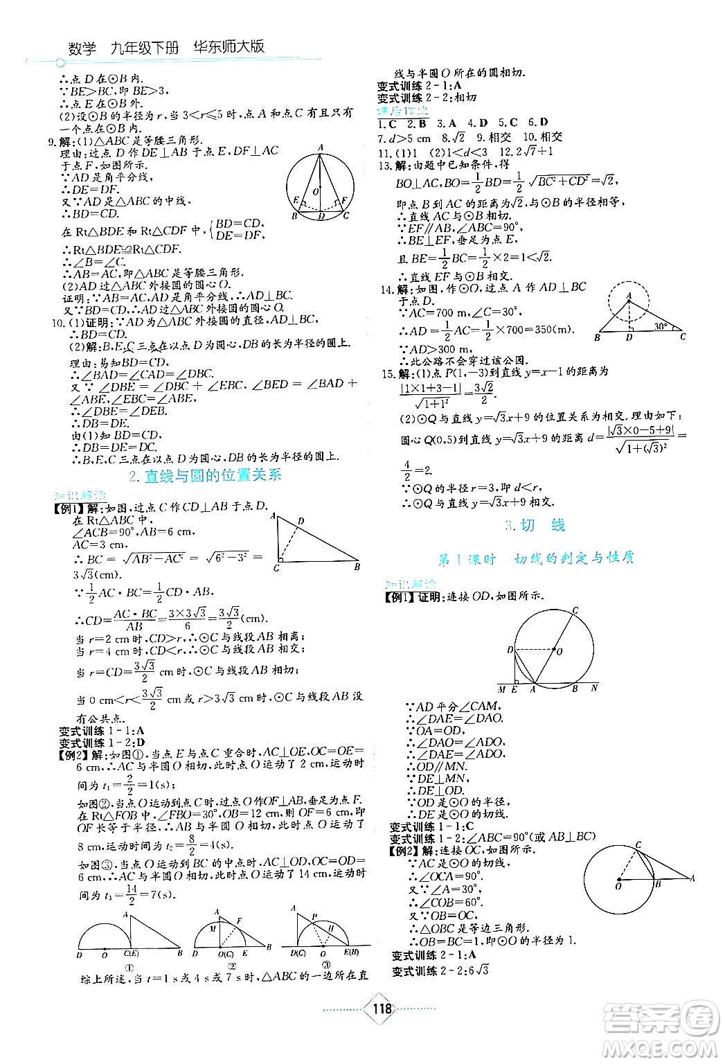 湖南教育出版社2024年春學(xué)法大視野九年級數(shù)學(xué)下冊華東師大版答案