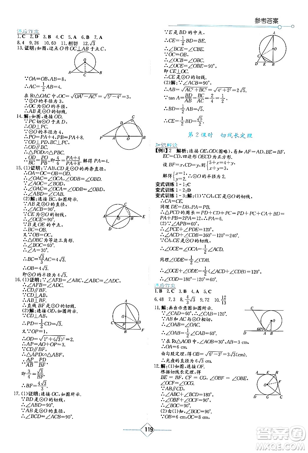 湖南教育出版社2024年春學(xué)法大視野九年級數(shù)學(xué)下冊華東師大版答案