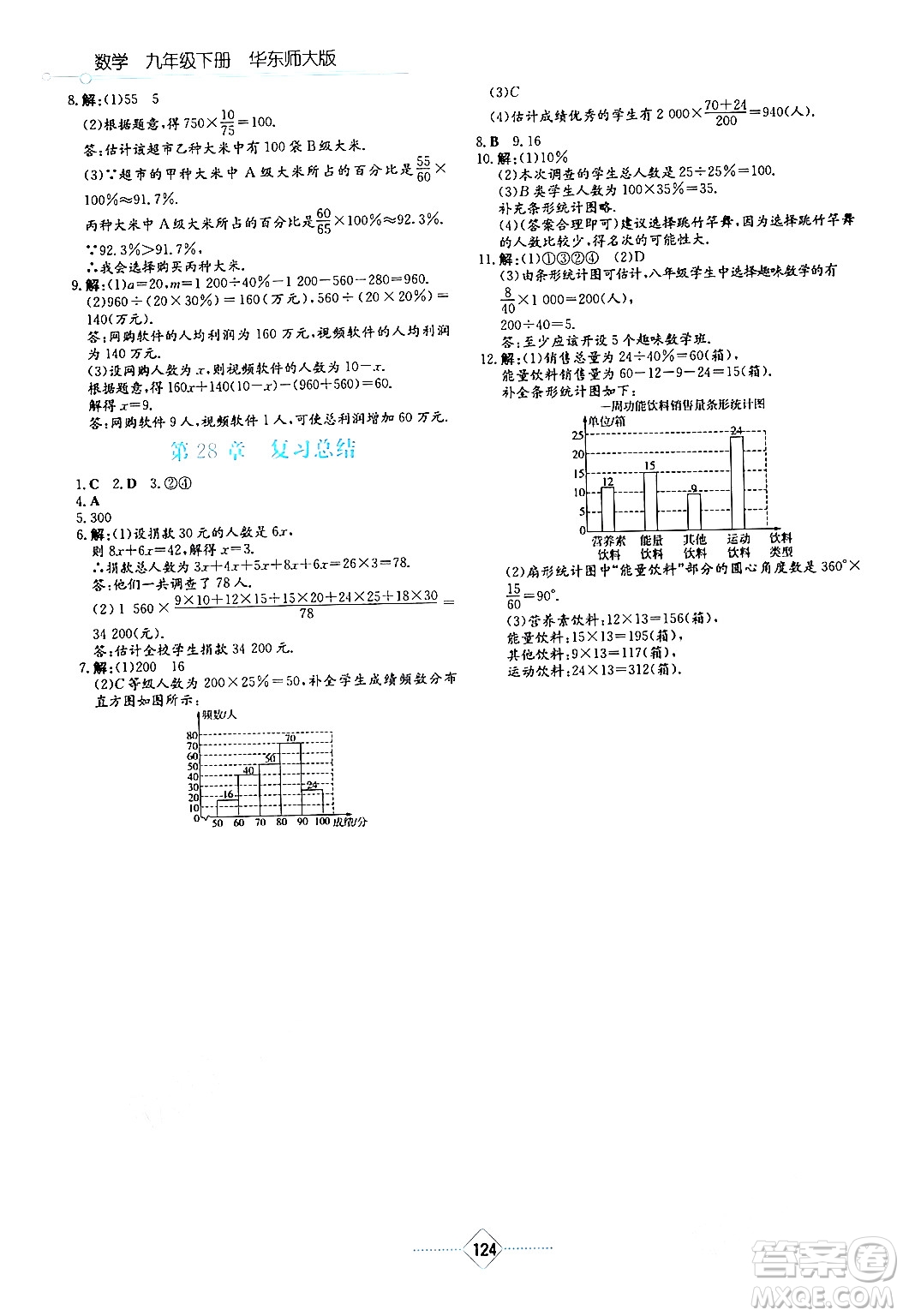 湖南教育出版社2024年春學(xué)法大視野九年級數(shù)學(xué)下冊華東師大版答案
