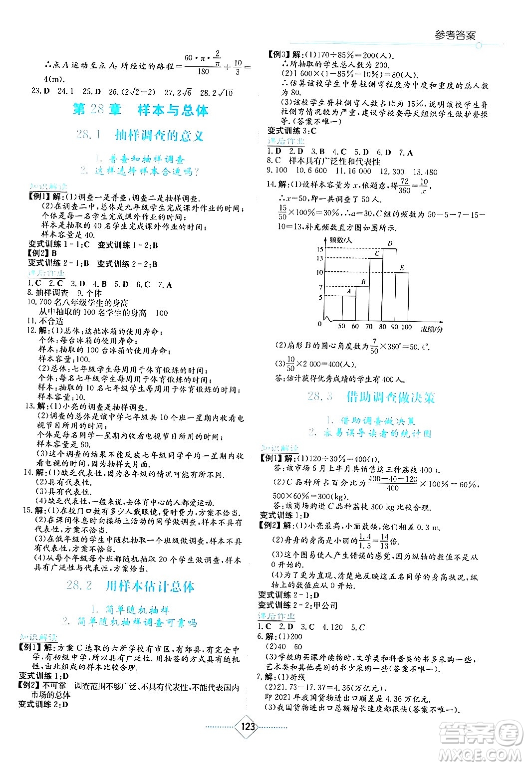 湖南教育出版社2024年春學(xué)法大視野九年級數(shù)學(xué)下冊華東師大版答案