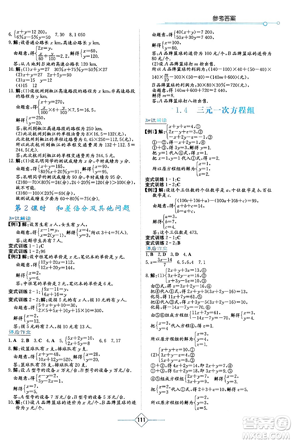 湖南教育出版社2024年春學(xué)法大視野七年級(jí)數(shù)學(xué)下冊(cè)湘教版答案