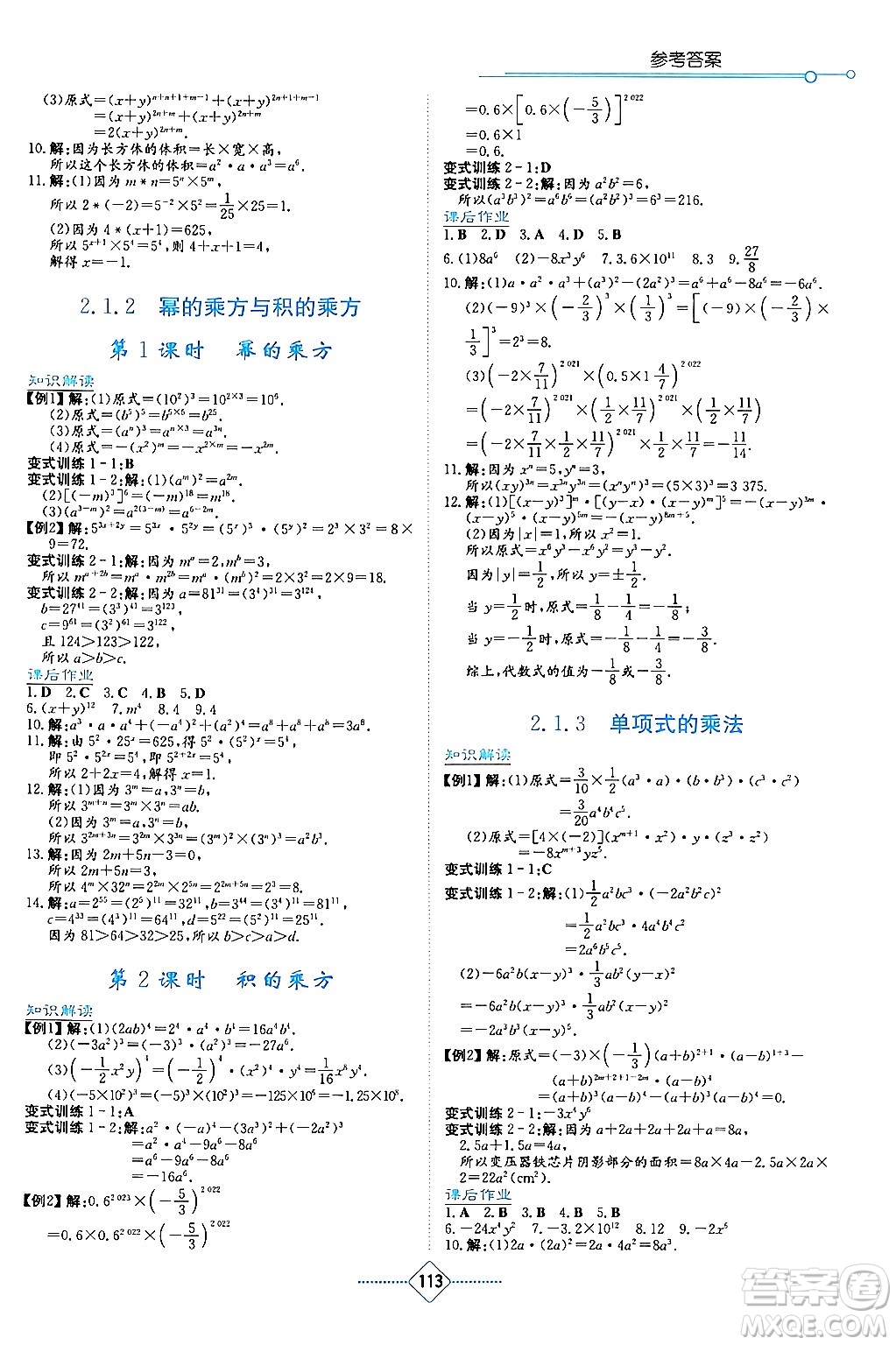 湖南教育出版社2024年春學(xué)法大視野七年級(jí)數(shù)學(xué)下冊(cè)湘教版答案