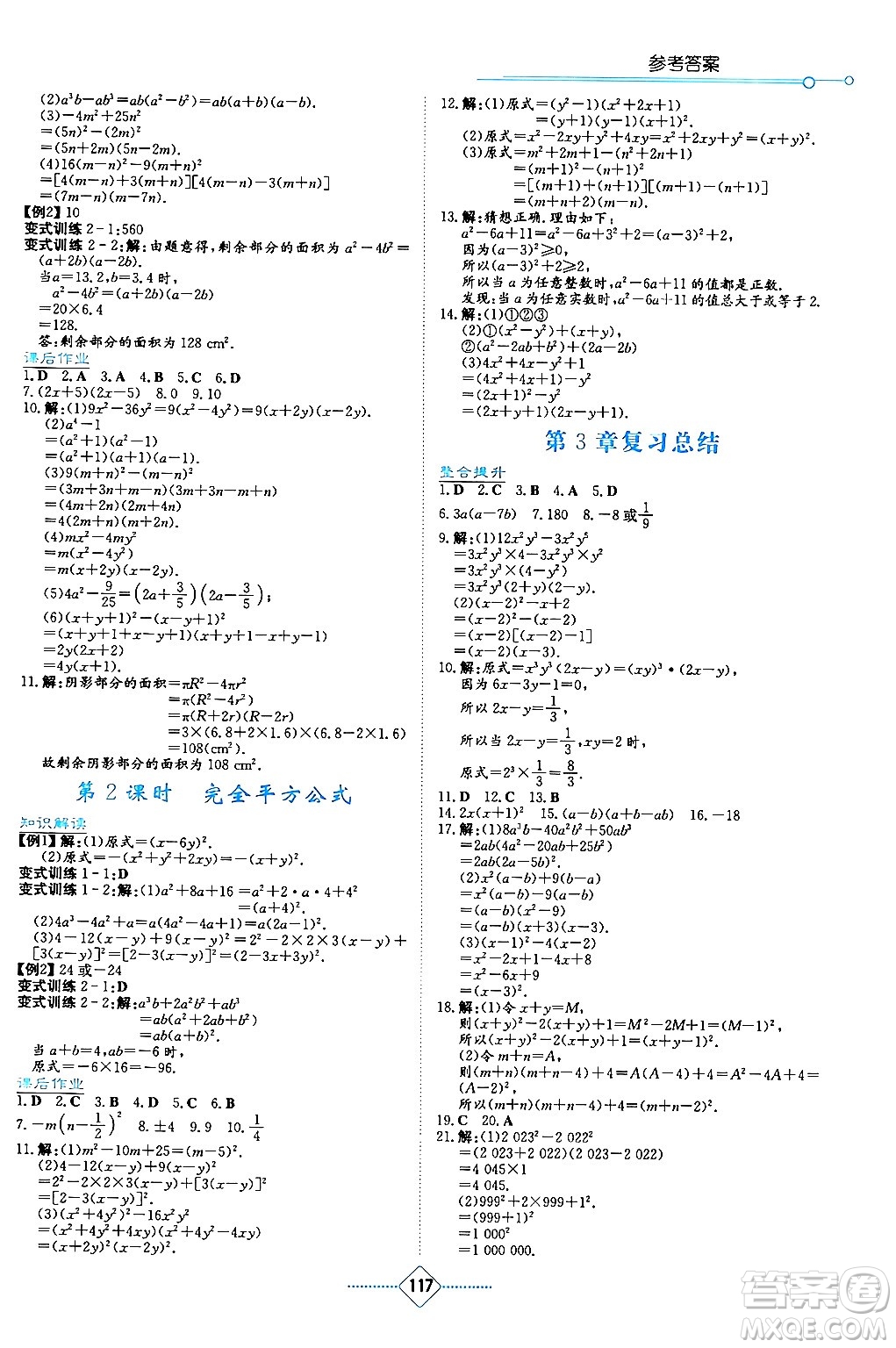 湖南教育出版社2024年春學(xué)法大視野七年級(jí)數(shù)學(xué)下冊(cè)湘教版答案