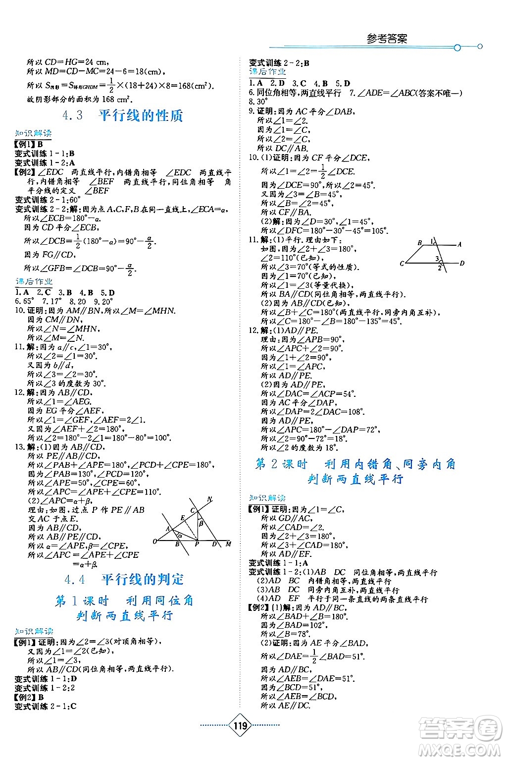 湖南教育出版社2024年春學(xué)法大視野七年級(jí)數(shù)學(xué)下冊(cè)湘教版答案