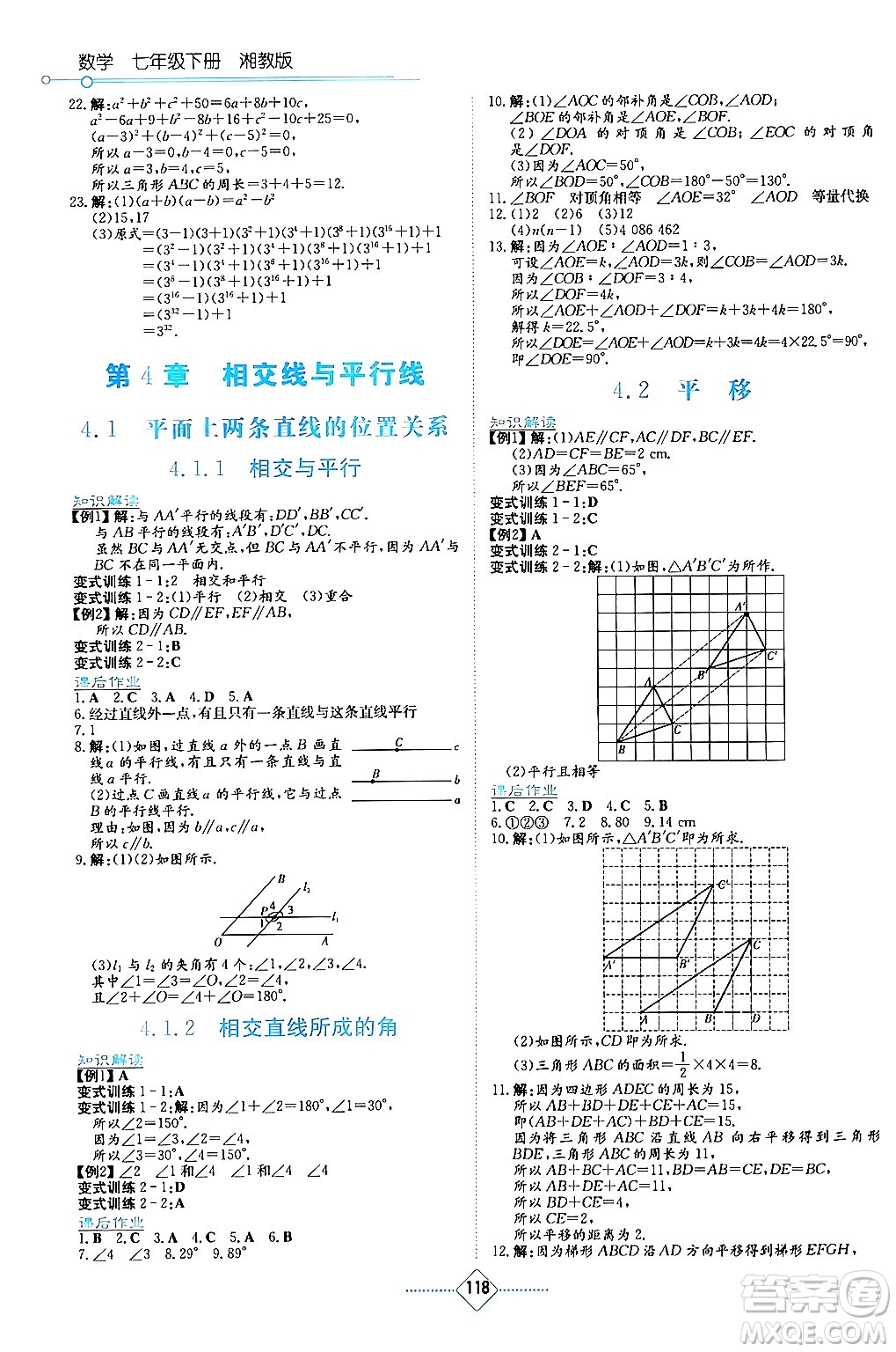 湖南教育出版社2024年春學(xué)法大視野七年級(jí)數(shù)學(xué)下冊(cè)湘教版答案