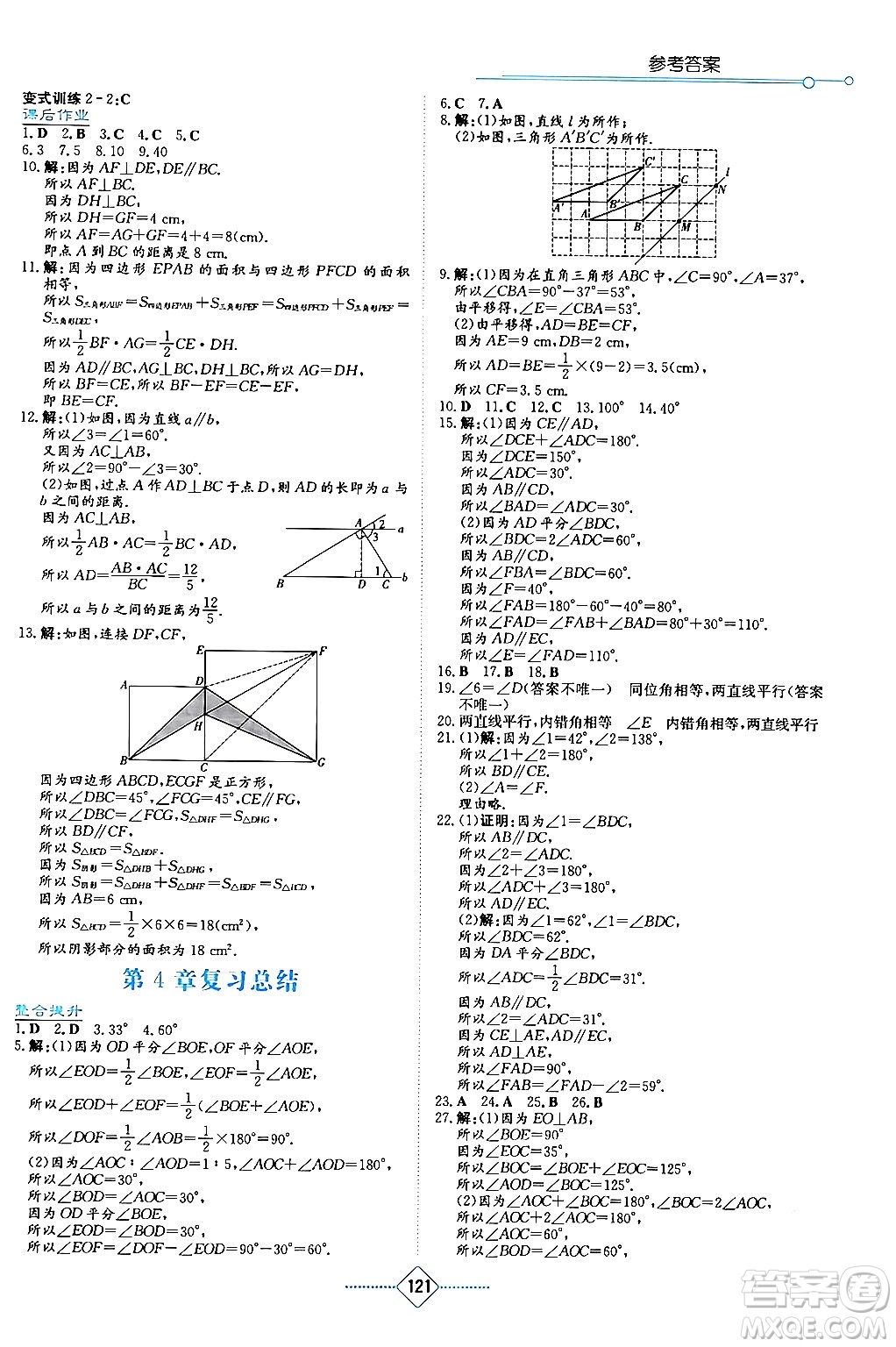 湖南教育出版社2024年春學(xué)法大視野七年級(jí)數(shù)學(xué)下冊(cè)湘教版答案
