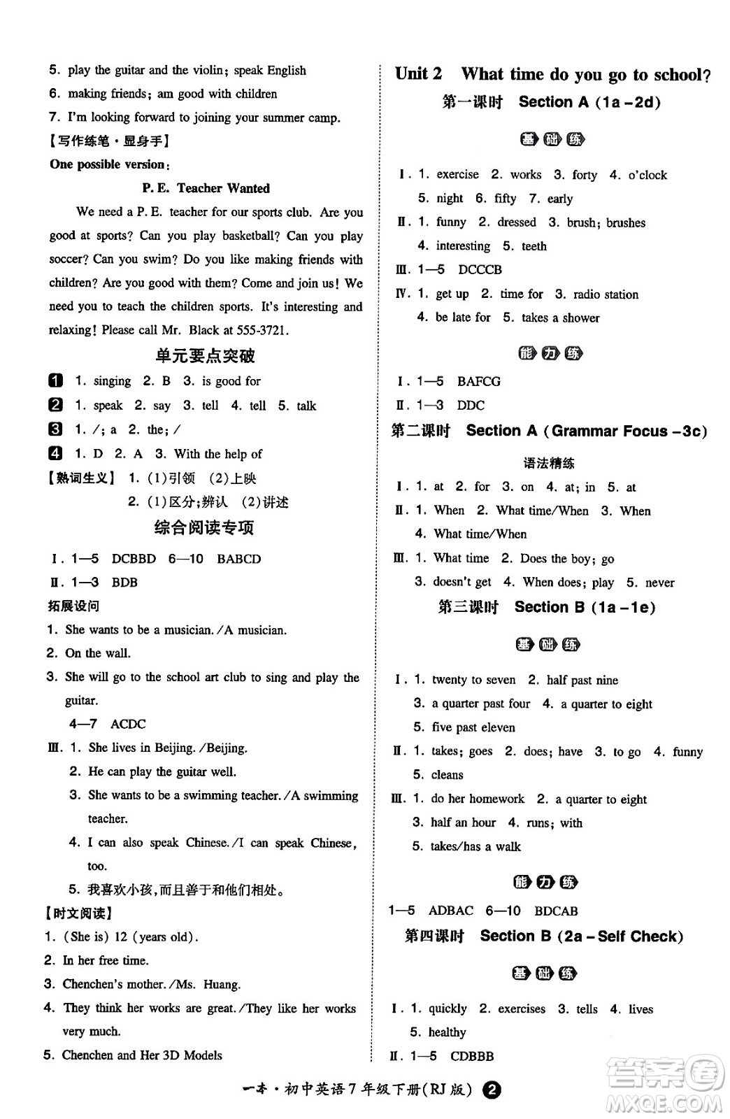 湖南教育出版社2024年春一本同步訓練七年級英語下冊人教版答案