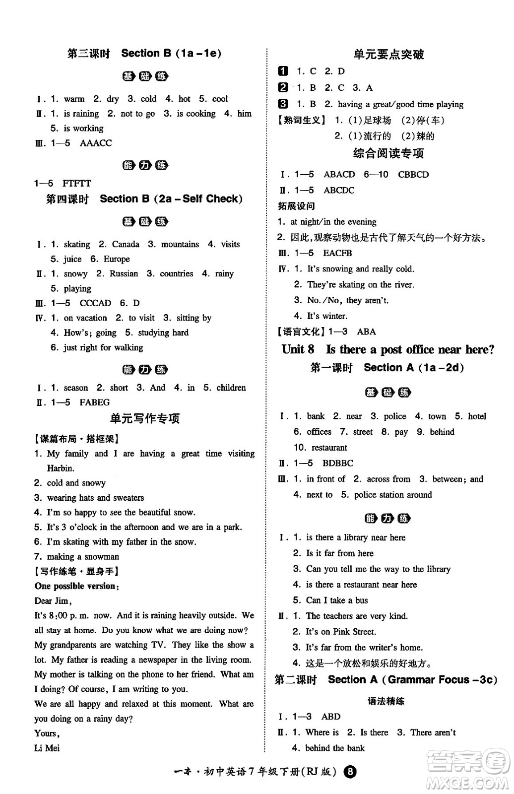 湖南教育出版社2024年春一本同步訓練七年級英語下冊人教版答案
