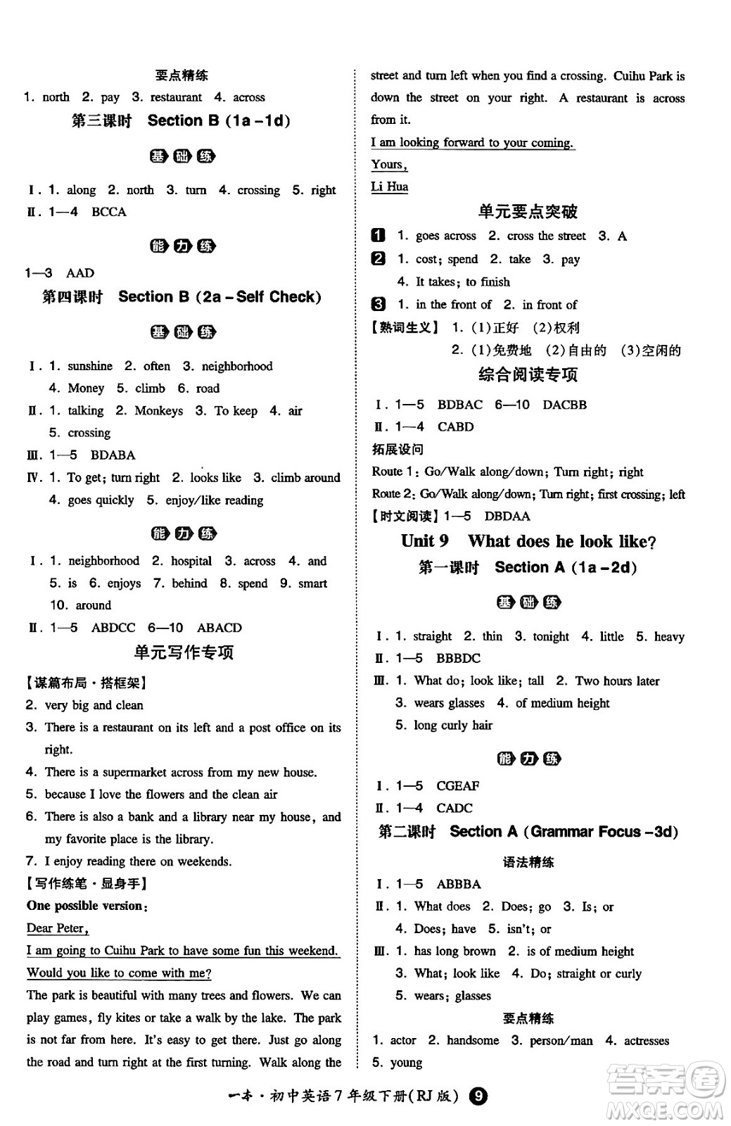 湖南教育出版社2024年春一本同步訓練七年級英語下冊人教版答案