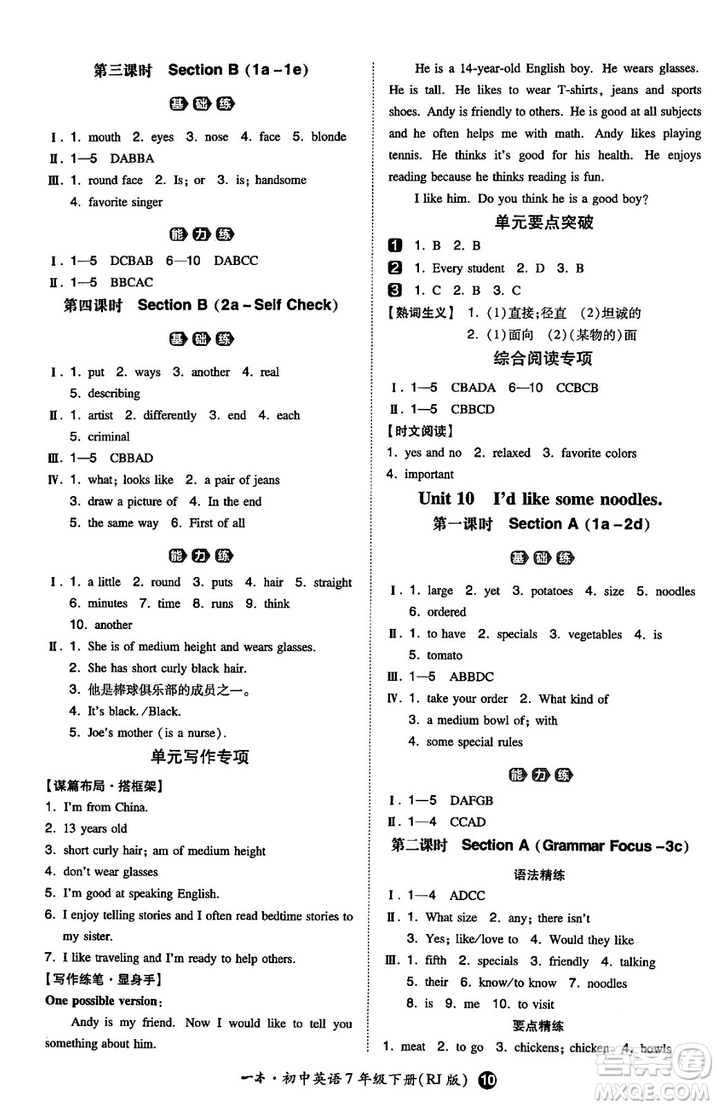 湖南教育出版社2024年春一本同步訓練七年級英語下冊人教版答案