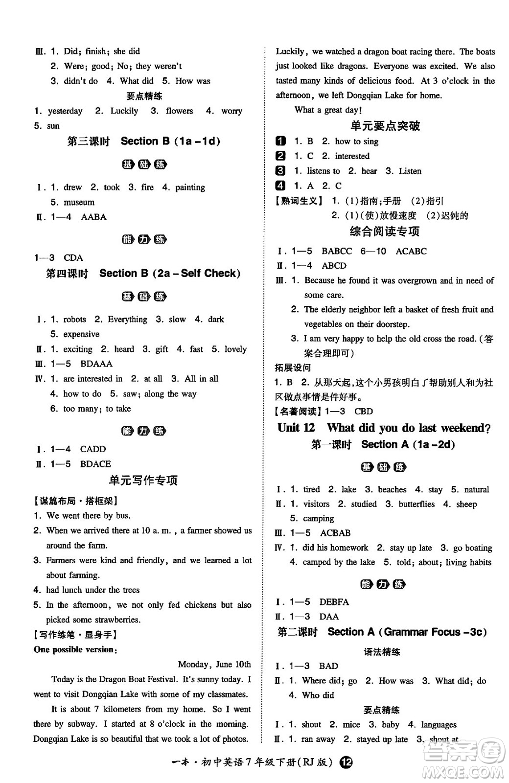 湖南教育出版社2024年春一本同步訓練七年級英語下冊人教版答案