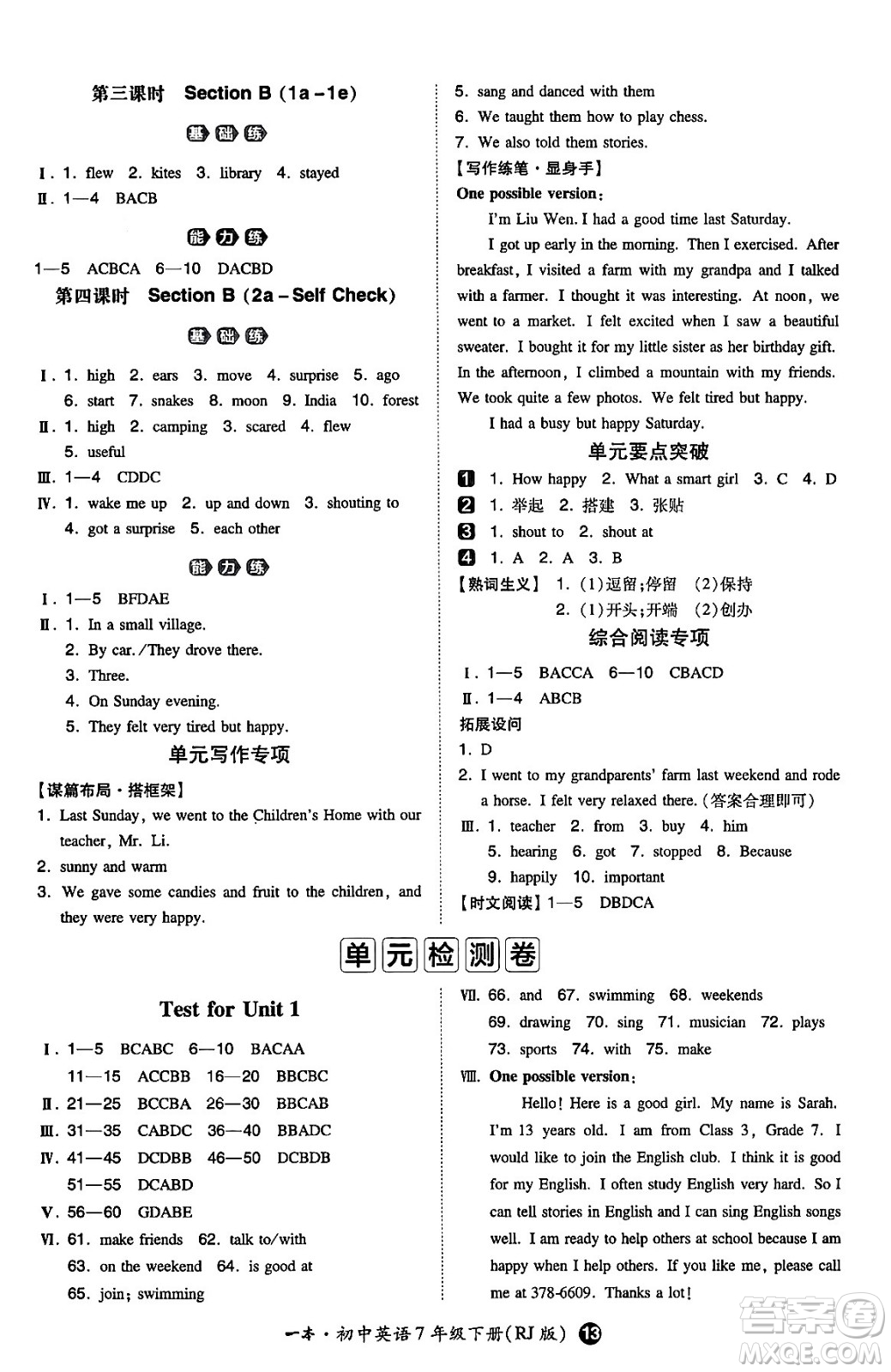 湖南教育出版社2024年春一本同步訓練七年級英語下冊人教版答案