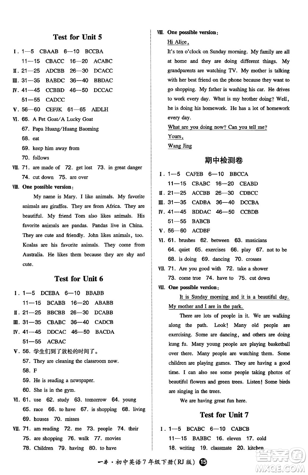 湖南教育出版社2024年春一本同步訓練七年級英語下冊人教版答案