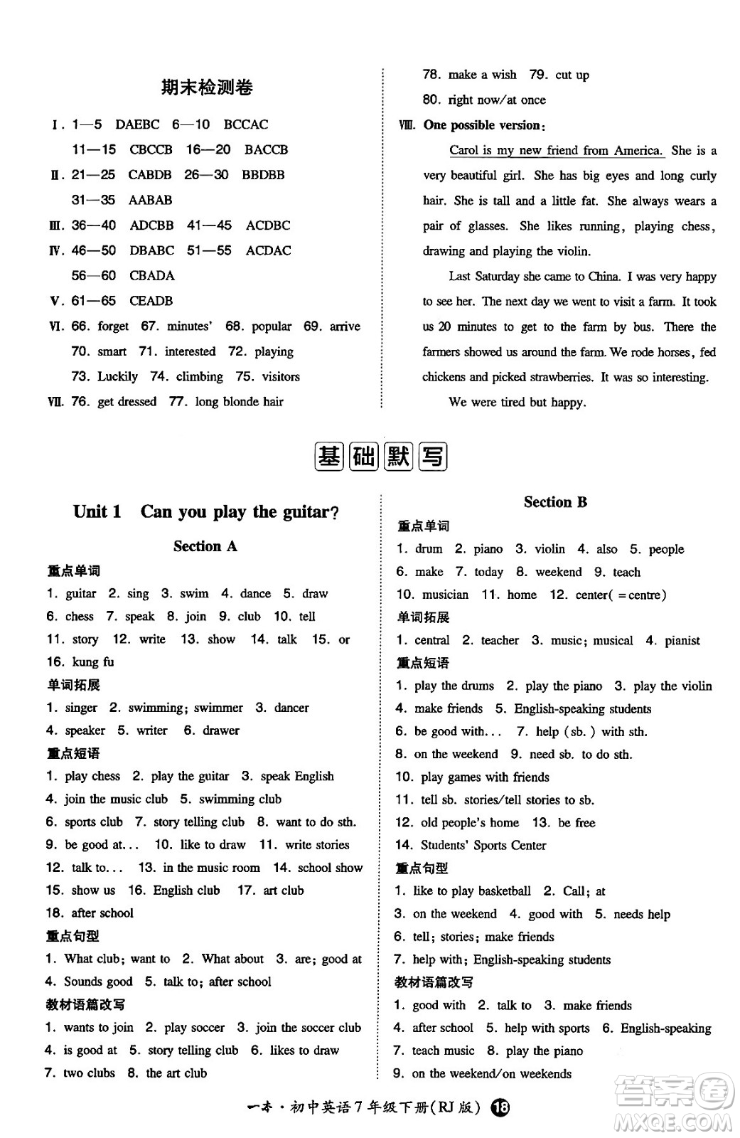 湖南教育出版社2024年春一本同步訓練七年級英語下冊人教版答案