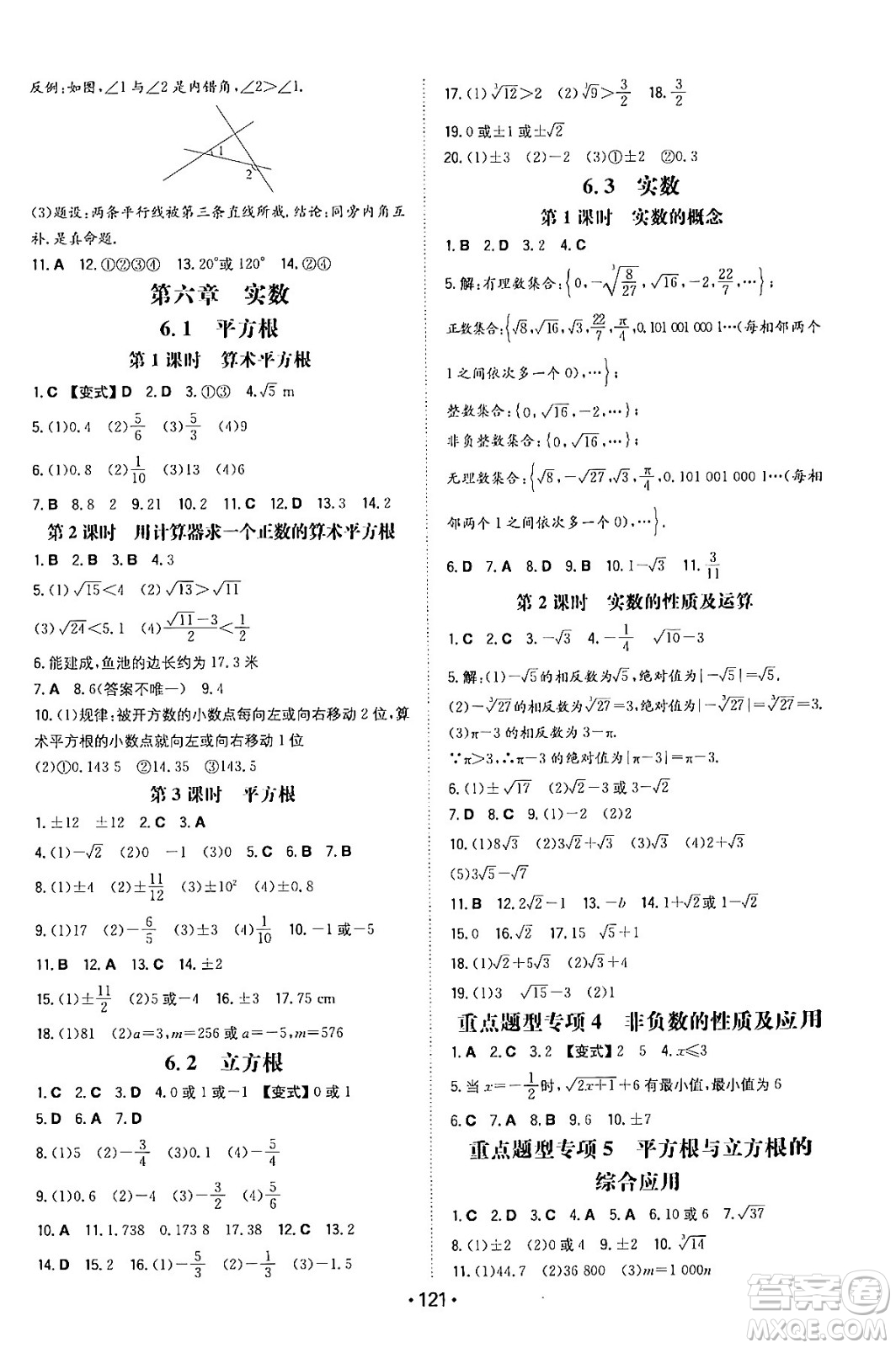 湖南教育出版社2024年春一本同步訓(xùn)練七年級數(shù)學(xué)下冊人教版答案