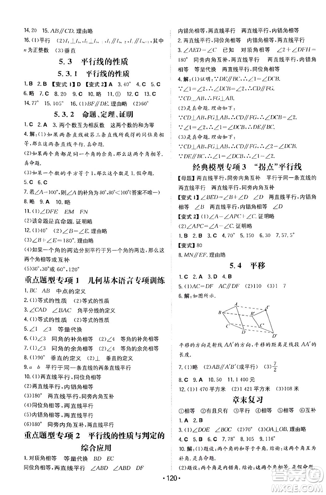 湖南教育出版社2024年春一本同步訓(xùn)練七年級數(shù)學(xué)下冊人教版答案