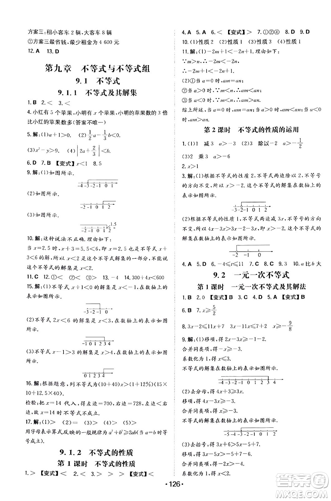 湖南教育出版社2024年春一本同步訓(xùn)練七年級數(shù)學(xué)下冊人教版答案