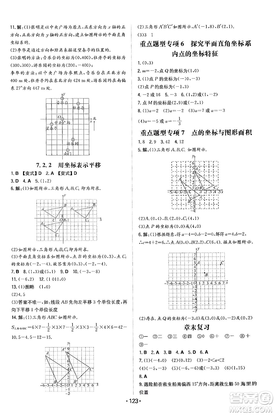 湖南教育出版社2024年春一本同步訓(xùn)練七年級數(shù)學(xué)下冊人教版答案