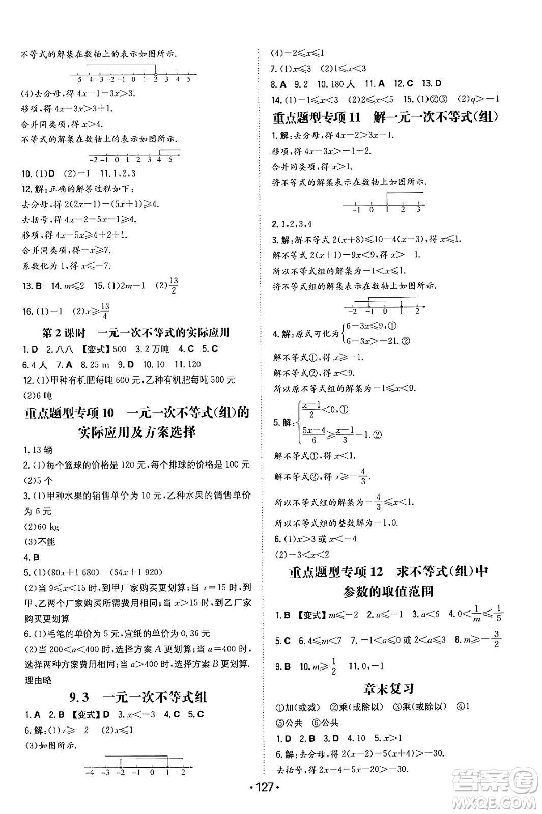 湖南教育出版社2024年春一本同步訓(xùn)練七年級數(shù)學(xué)下冊人教版答案