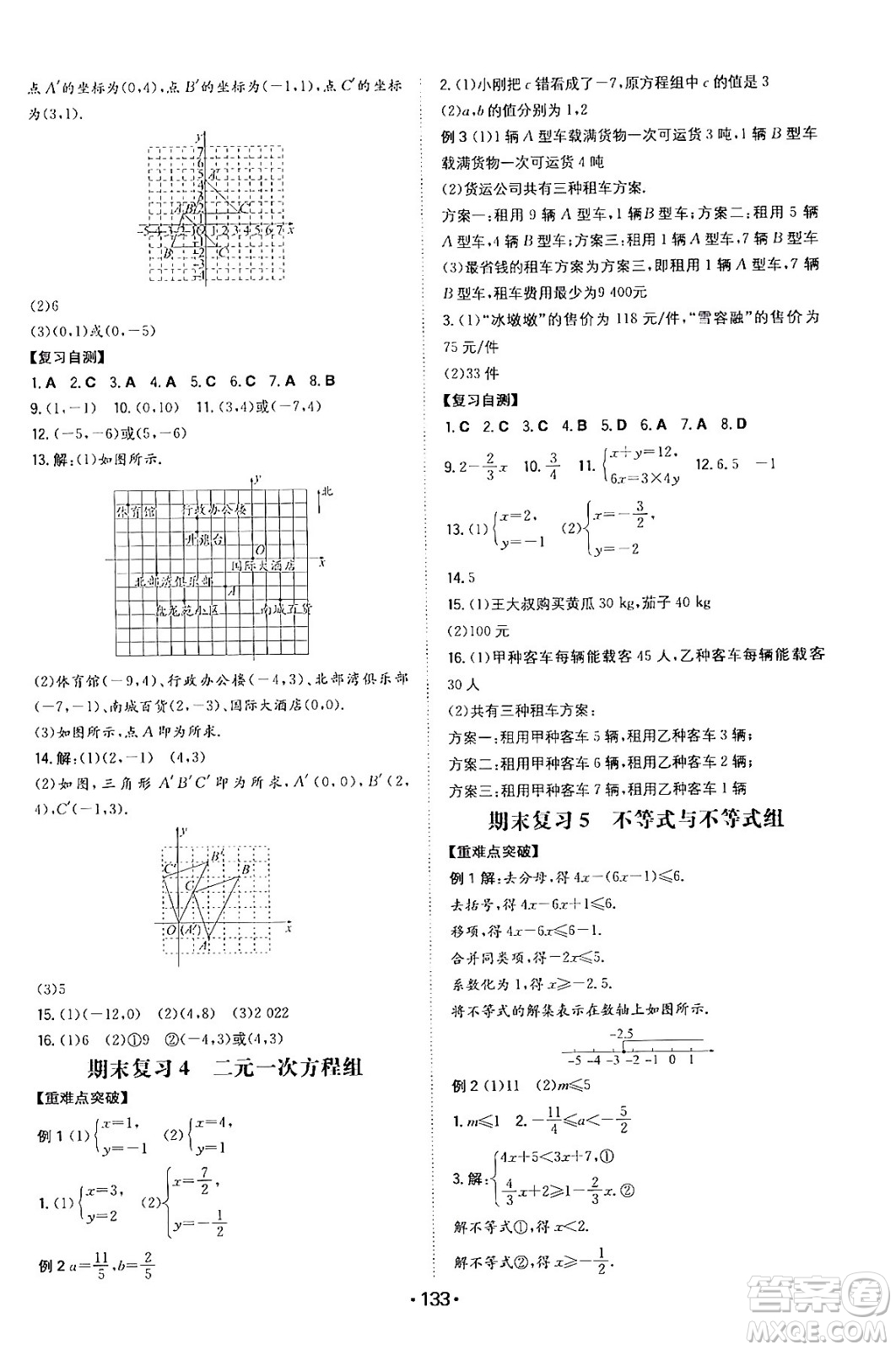 湖南教育出版社2024年春一本同步訓(xùn)練七年級數(shù)學(xué)下冊人教版答案