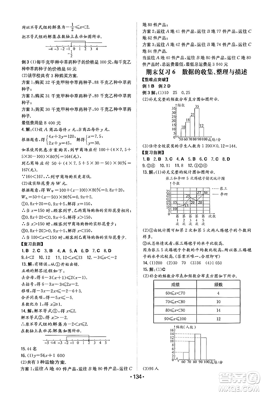 湖南教育出版社2024年春一本同步訓(xùn)練七年級數(shù)學(xué)下冊人教版答案