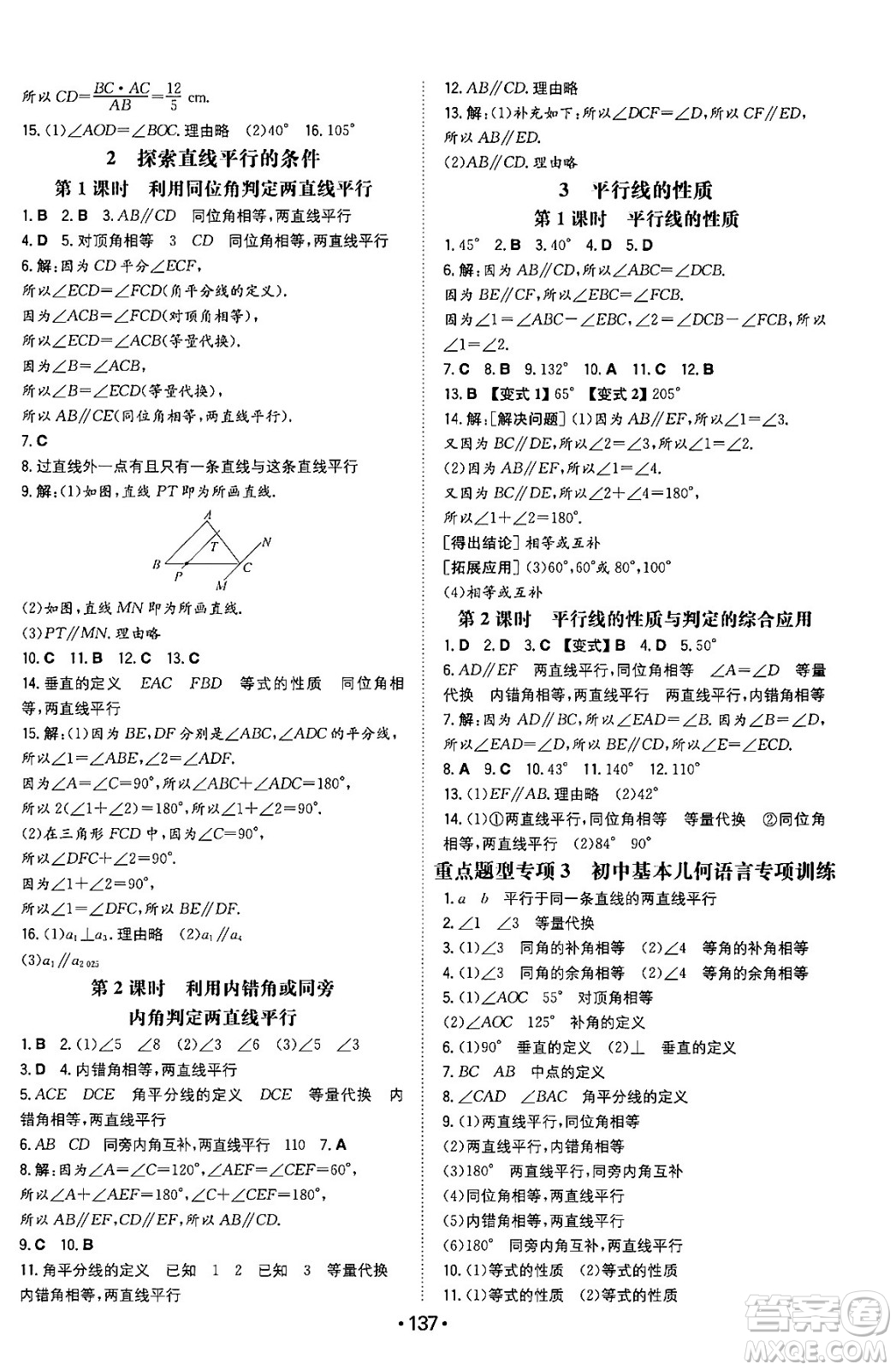 湖南教育出版社2024年春一本同步訓(xùn)練七年級數(shù)學(xué)下冊北師大版答案