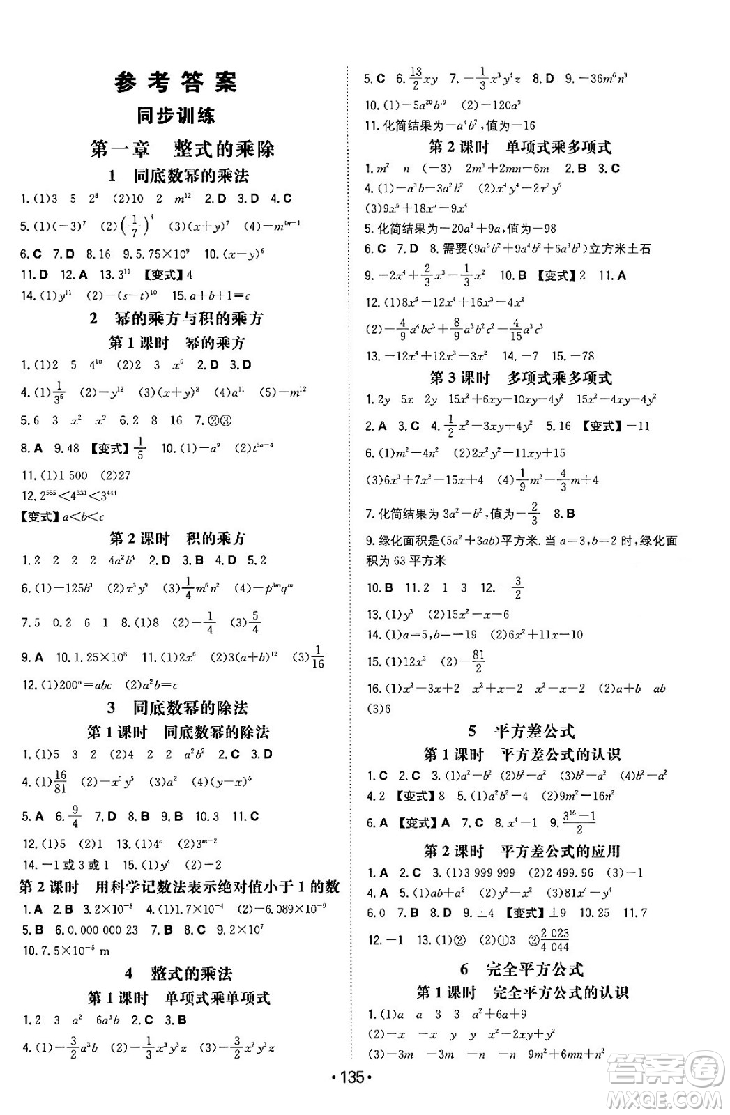 湖南教育出版社2024年春一本同步訓(xùn)練七年級數(shù)學(xué)下冊北師大版答案