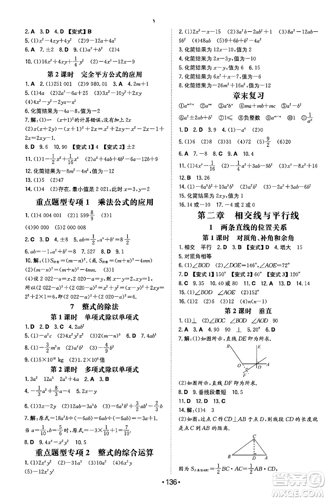 湖南教育出版社2024年春一本同步訓(xùn)練七年級數(shù)學(xué)下冊北師大版答案
