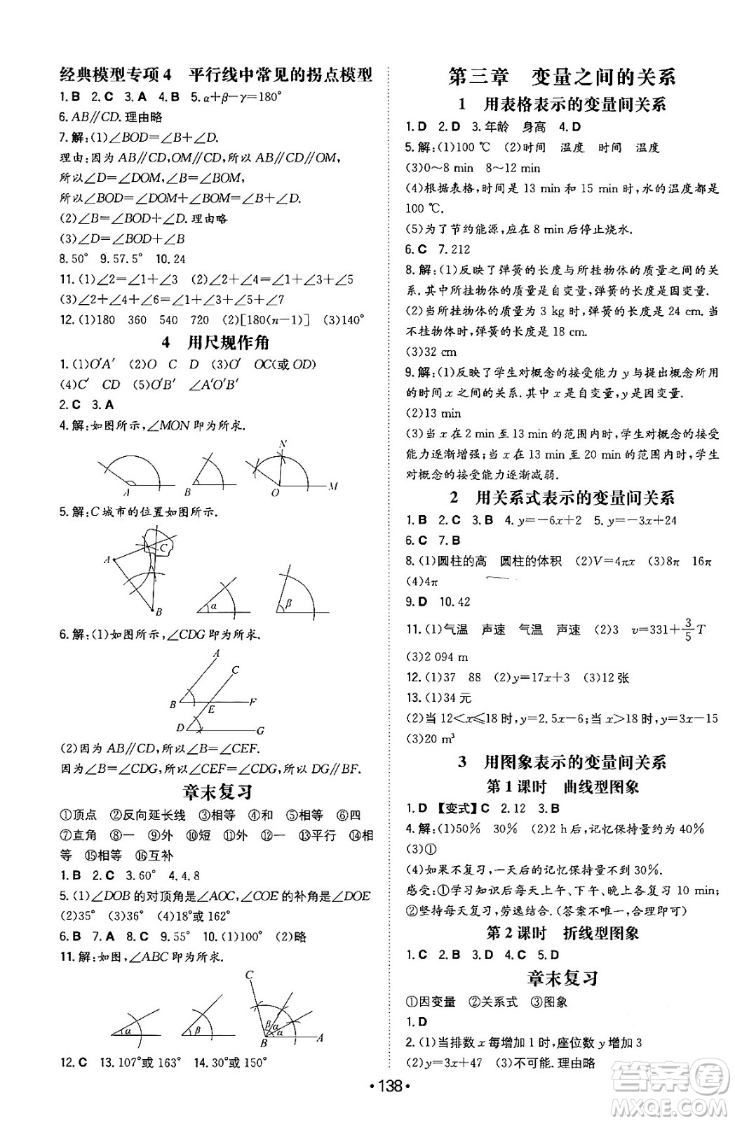 湖南教育出版社2024年春一本同步訓(xùn)練七年級數(shù)學(xué)下冊北師大版答案