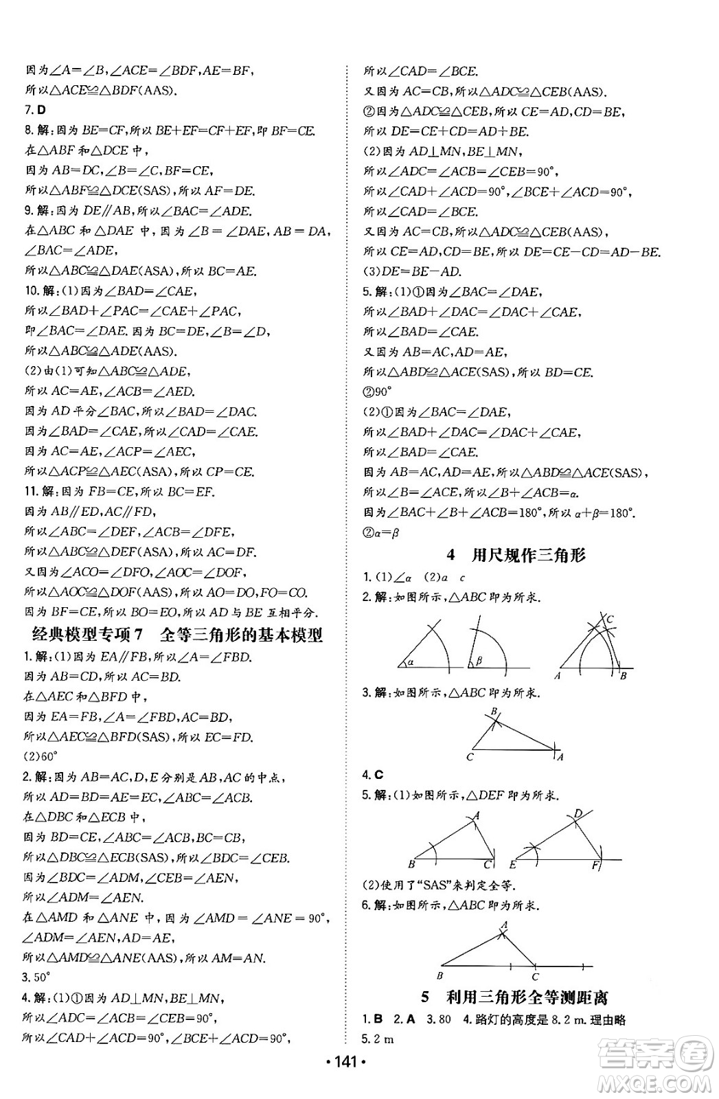 湖南教育出版社2024年春一本同步訓(xùn)練七年級數(shù)學(xué)下冊北師大版答案