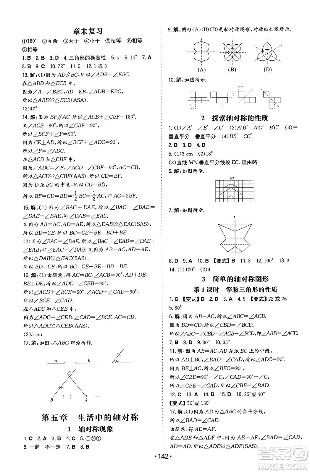 湖南教育出版社2024年春一本同步訓(xùn)練七年級數(shù)學(xué)下冊北師大版答案
