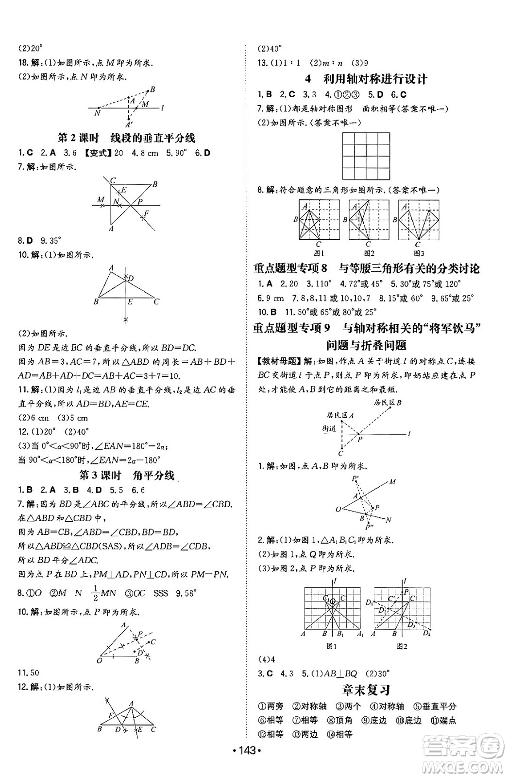 湖南教育出版社2024年春一本同步訓(xùn)練七年級數(shù)學(xué)下冊北師大版答案