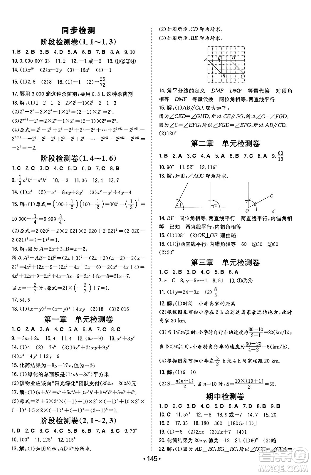 湖南教育出版社2024年春一本同步訓(xùn)練七年級數(shù)學(xué)下冊北師大版答案