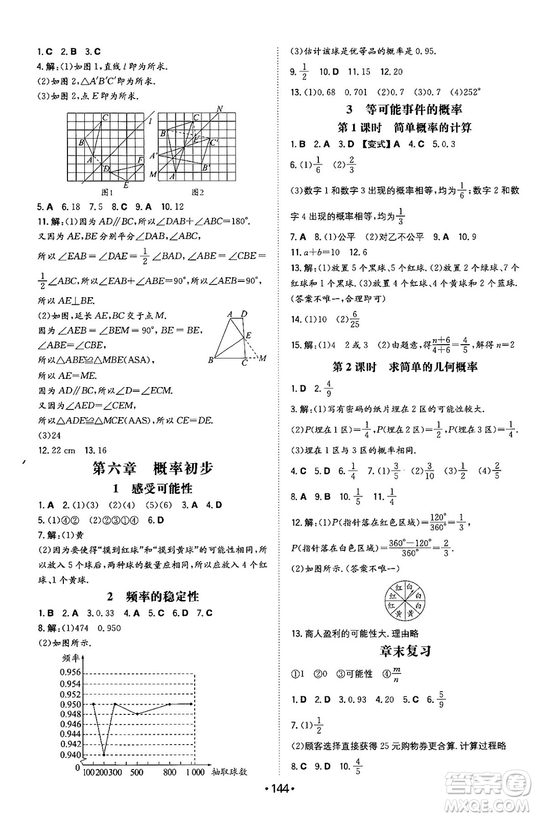 湖南教育出版社2024年春一本同步訓(xùn)練七年級數(shù)學(xué)下冊北師大版答案