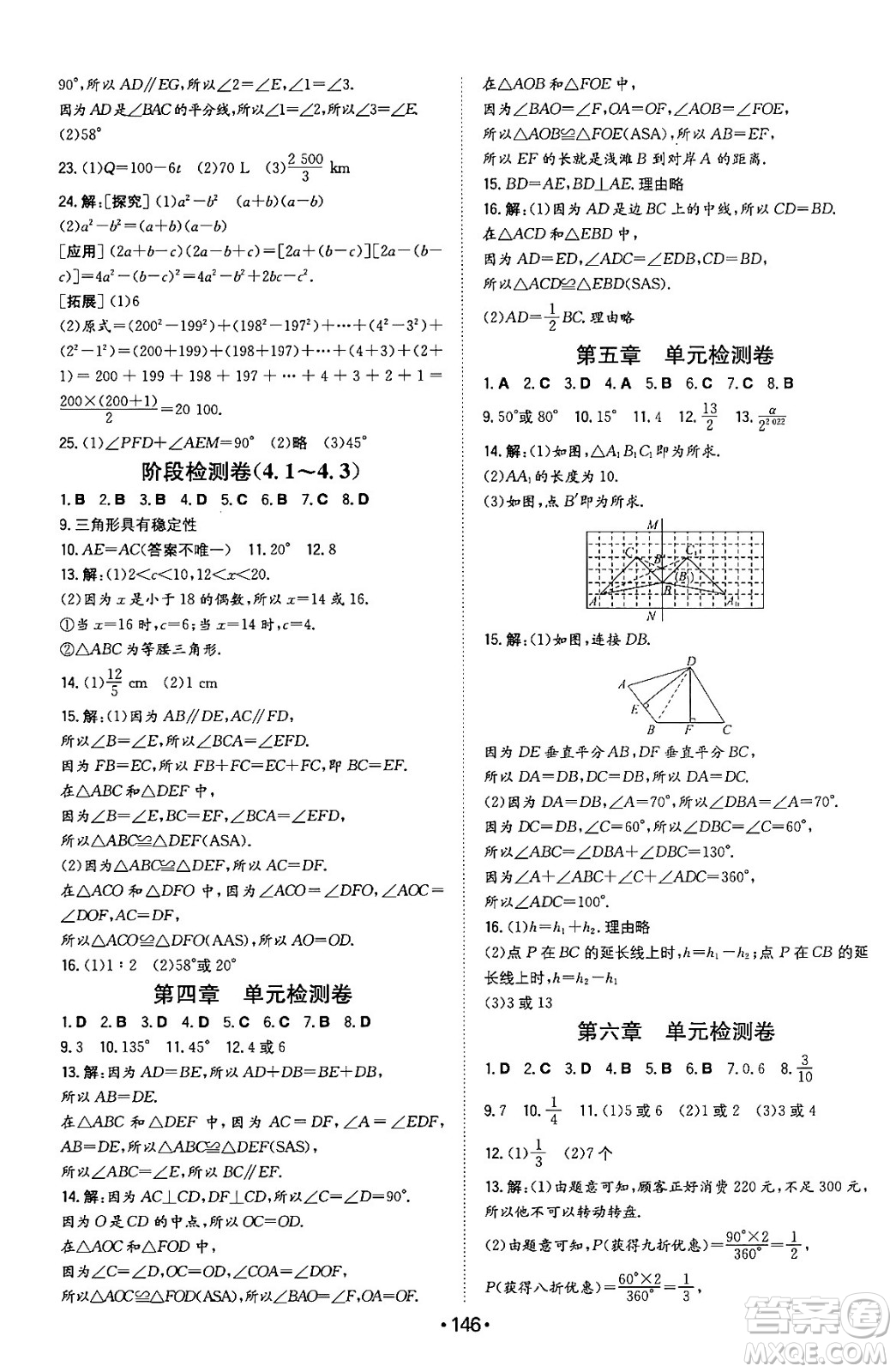 湖南教育出版社2024年春一本同步訓(xùn)練七年級數(shù)學(xué)下冊北師大版答案