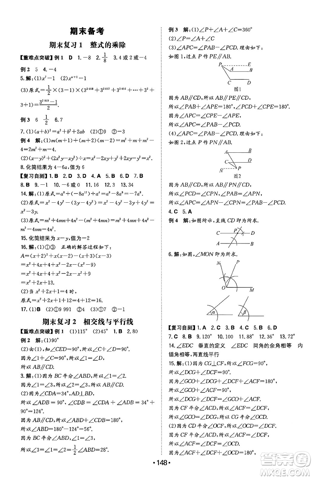 湖南教育出版社2024年春一本同步訓(xùn)練七年級數(shù)學(xué)下冊北師大版答案