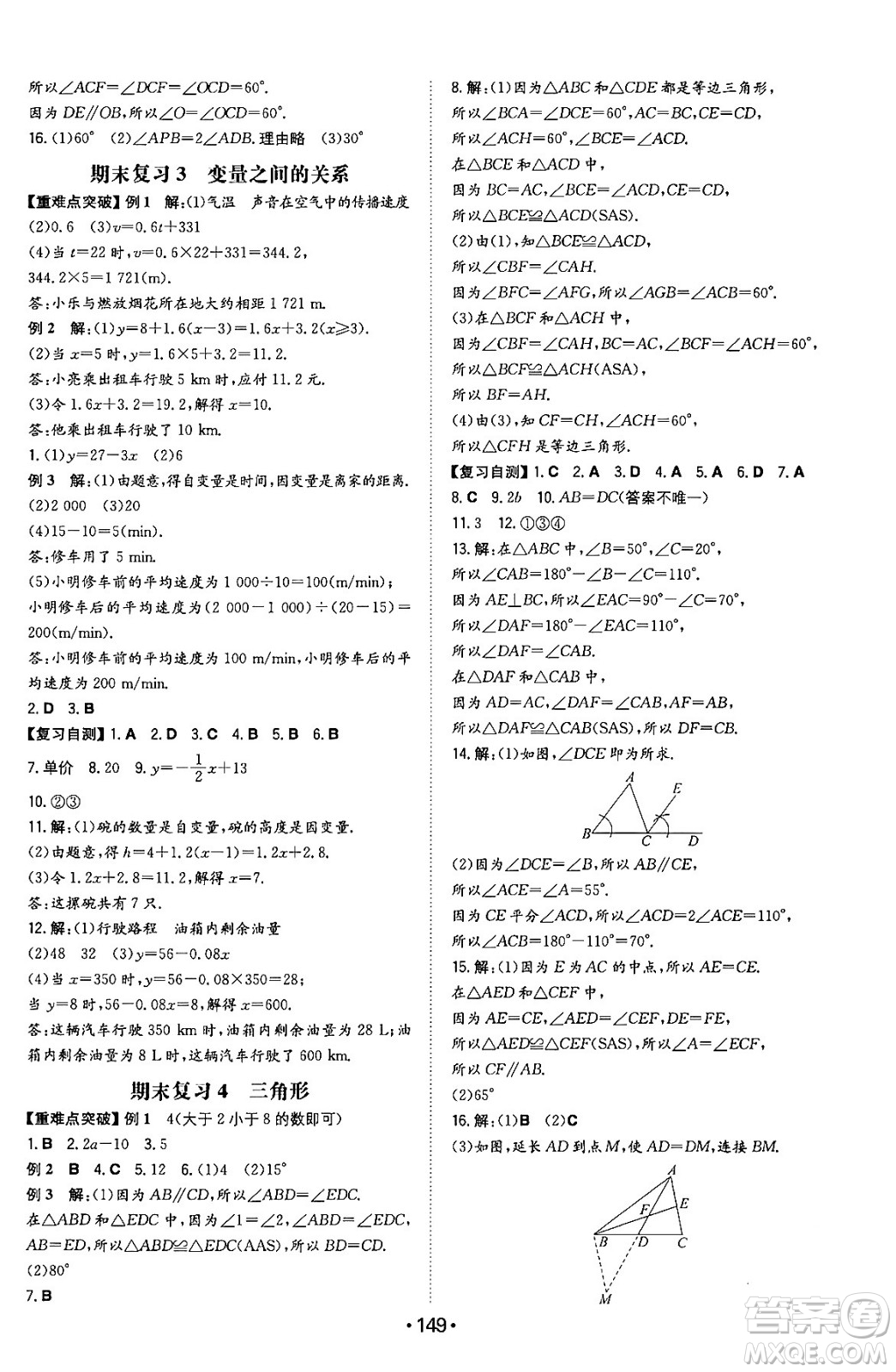 湖南教育出版社2024年春一本同步訓(xùn)練七年級數(shù)學(xué)下冊北師大版答案