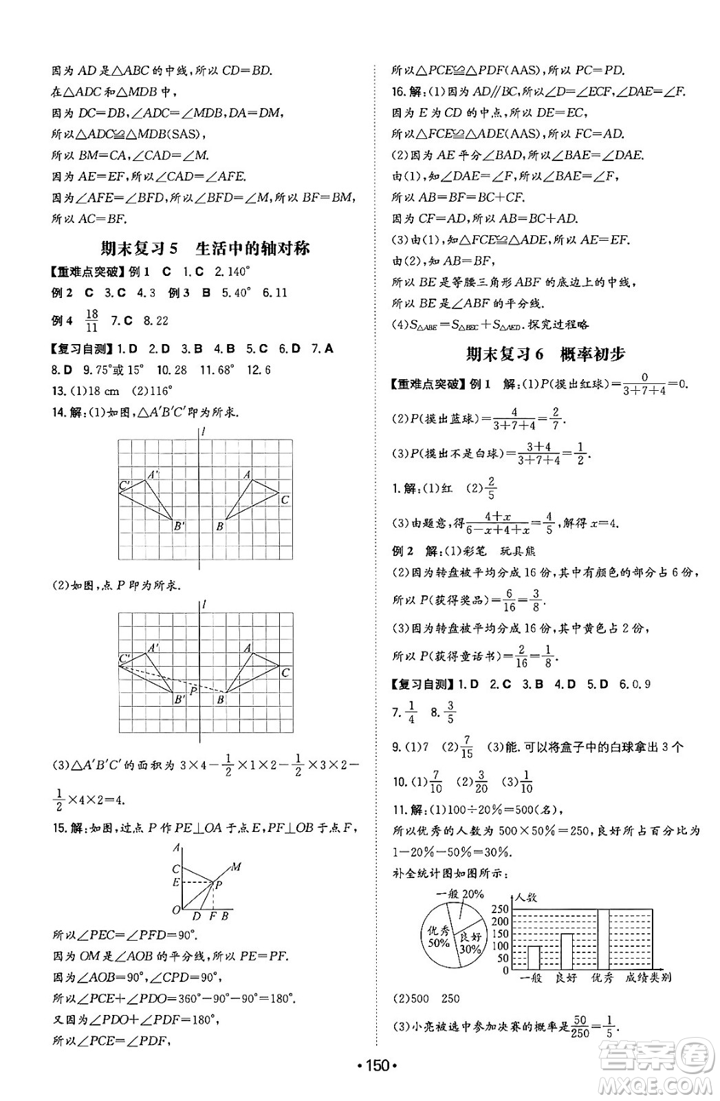 湖南教育出版社2024年春一本同步訓(xùn)練七年級數(shù)學(xué)下冊北師大版答案