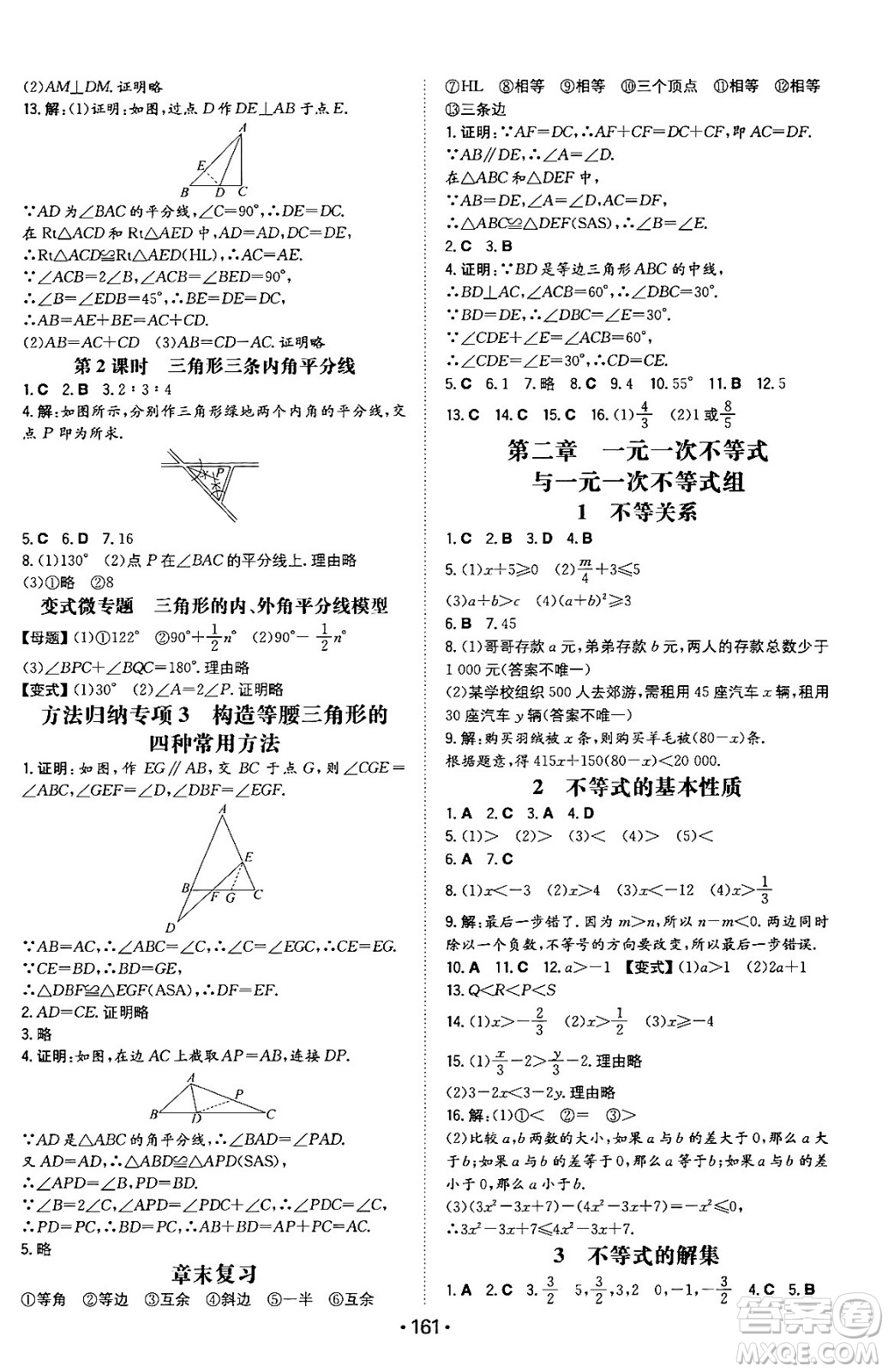 湖南教育出版社2024年春一本同步訓(xùn)練八年級(jí)數(shù)學(xué)下冊(cè)北師大版答案