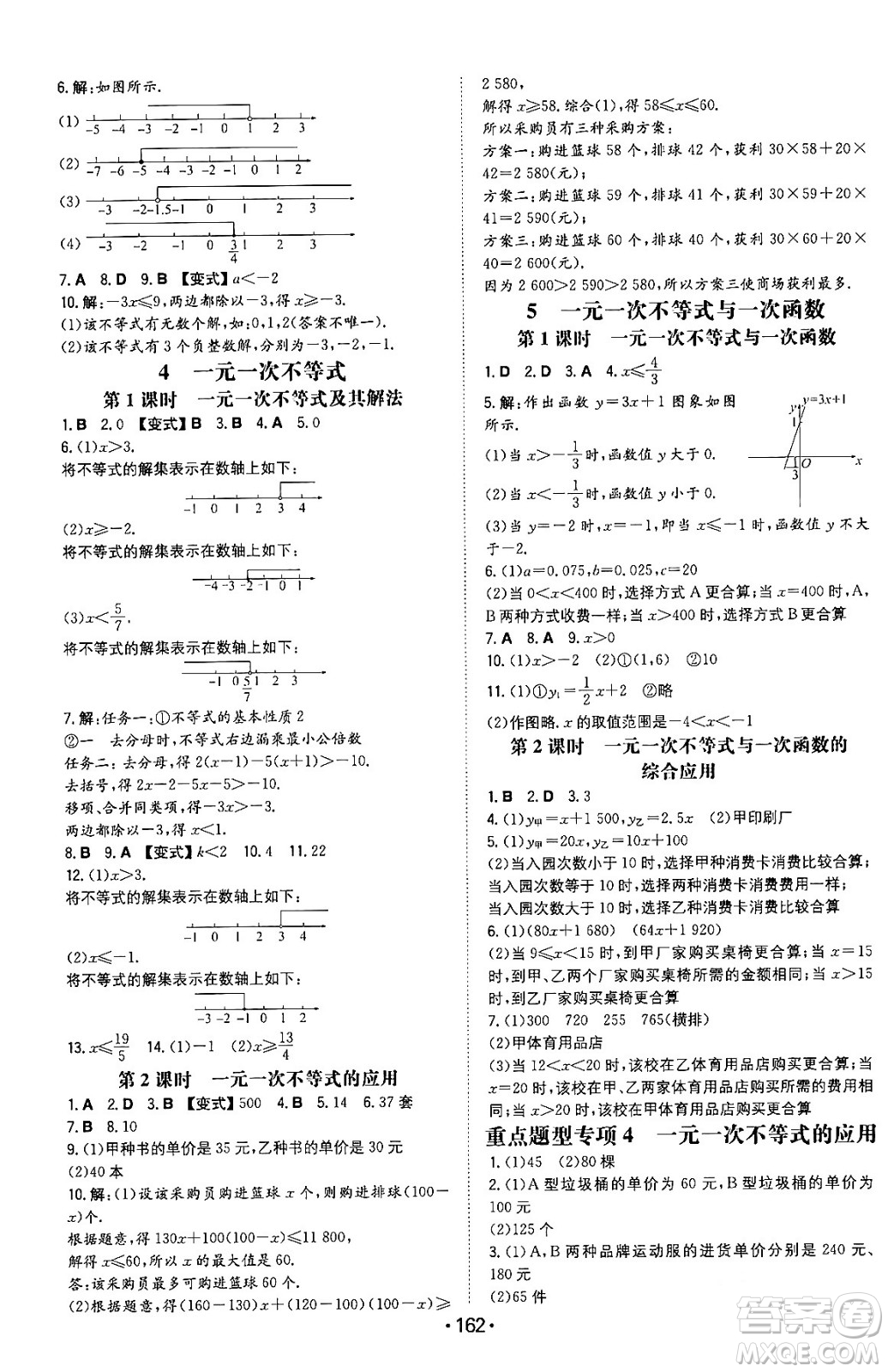 湖南教育出版社2024年春一本同步訓(xùn)練八年級(jí)數(shù)學(xué)下冊(cè)北師大版答案